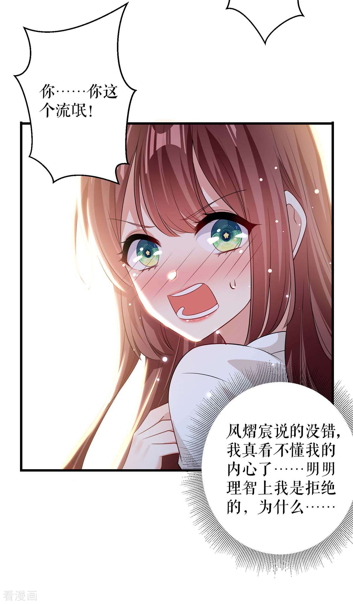天才酷宝：总裁宠妻太强悍96话