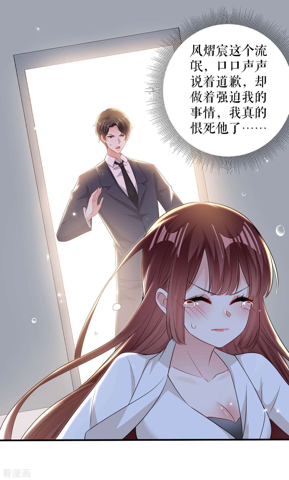 天才酷宝：总裁宠妻太强悍96话