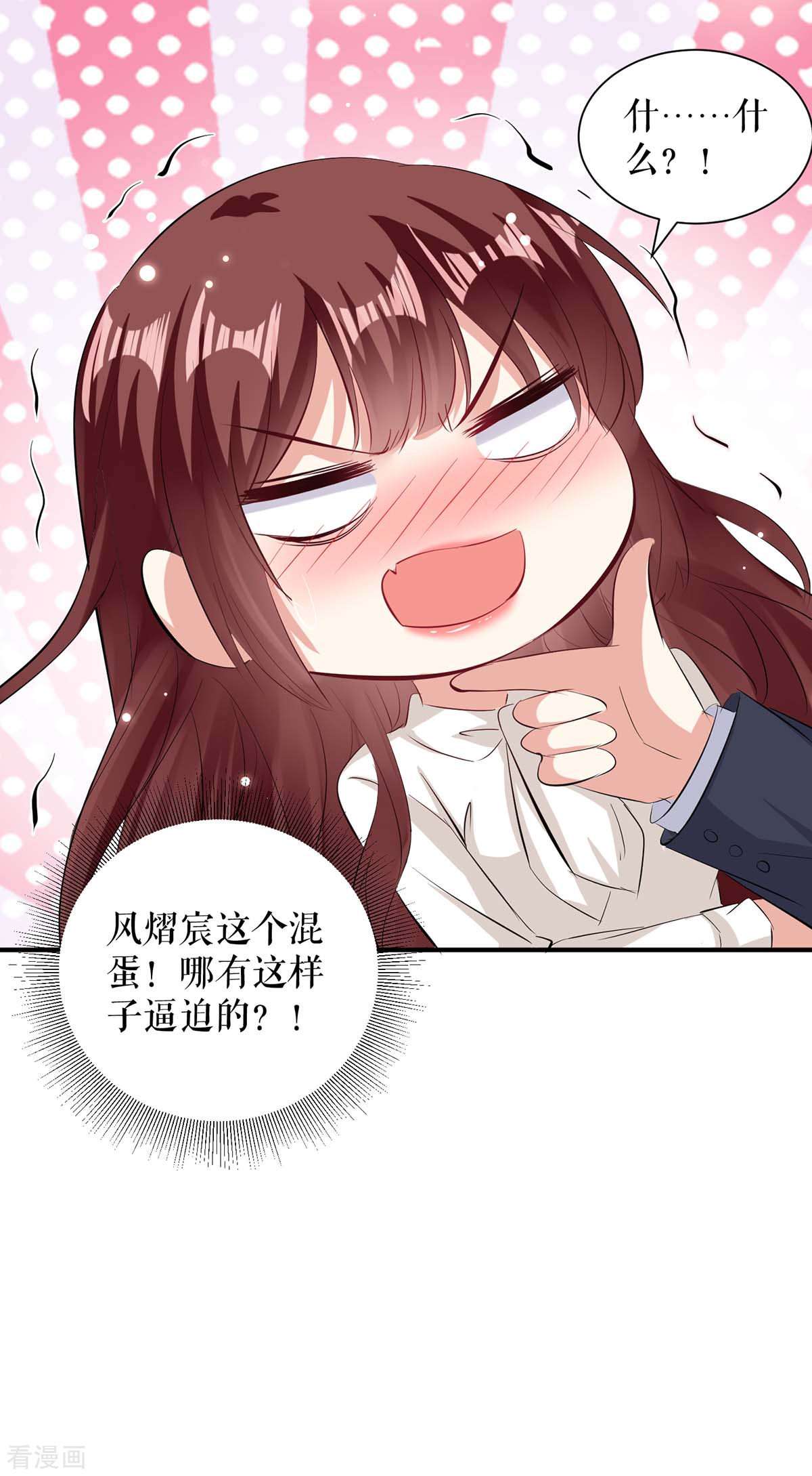天才酷宝：总裁宠妻太强悍96话