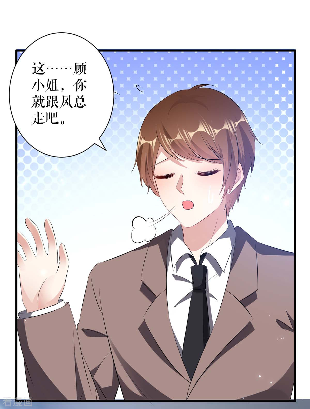 天才酷宝：总裁宠妻太强悍97话