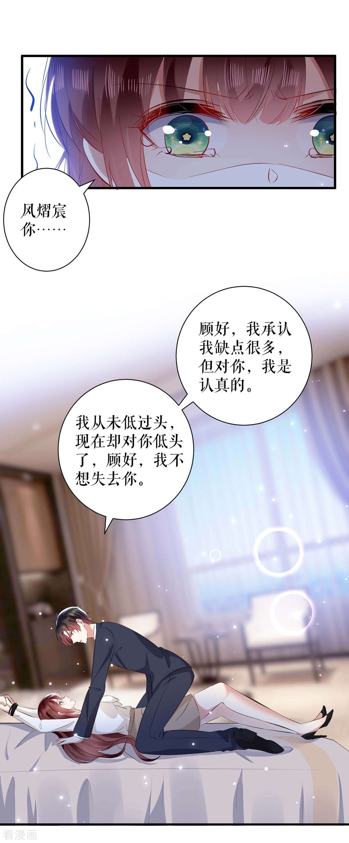 天才酷宝：总裁宠妻太强悍97话