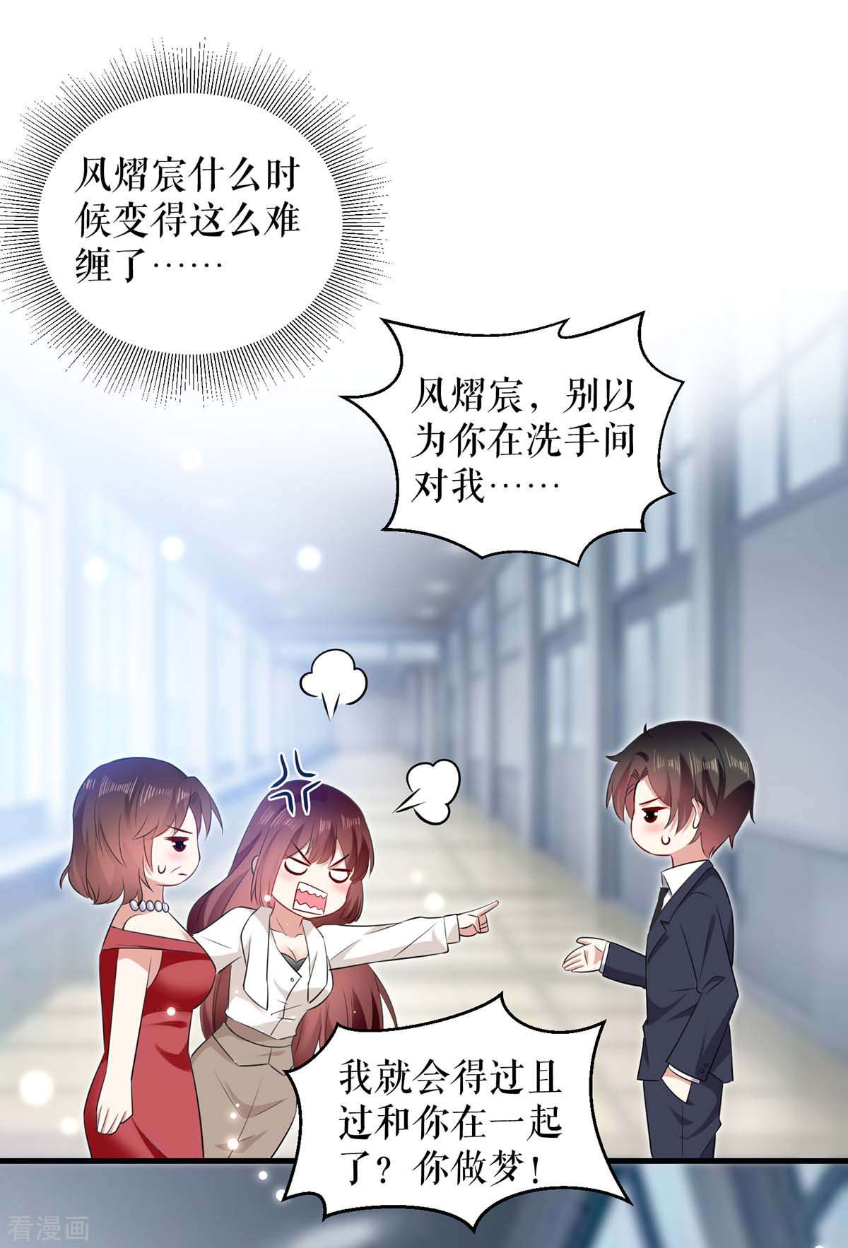 天才酷宝：总裁宠妻太强悍97话