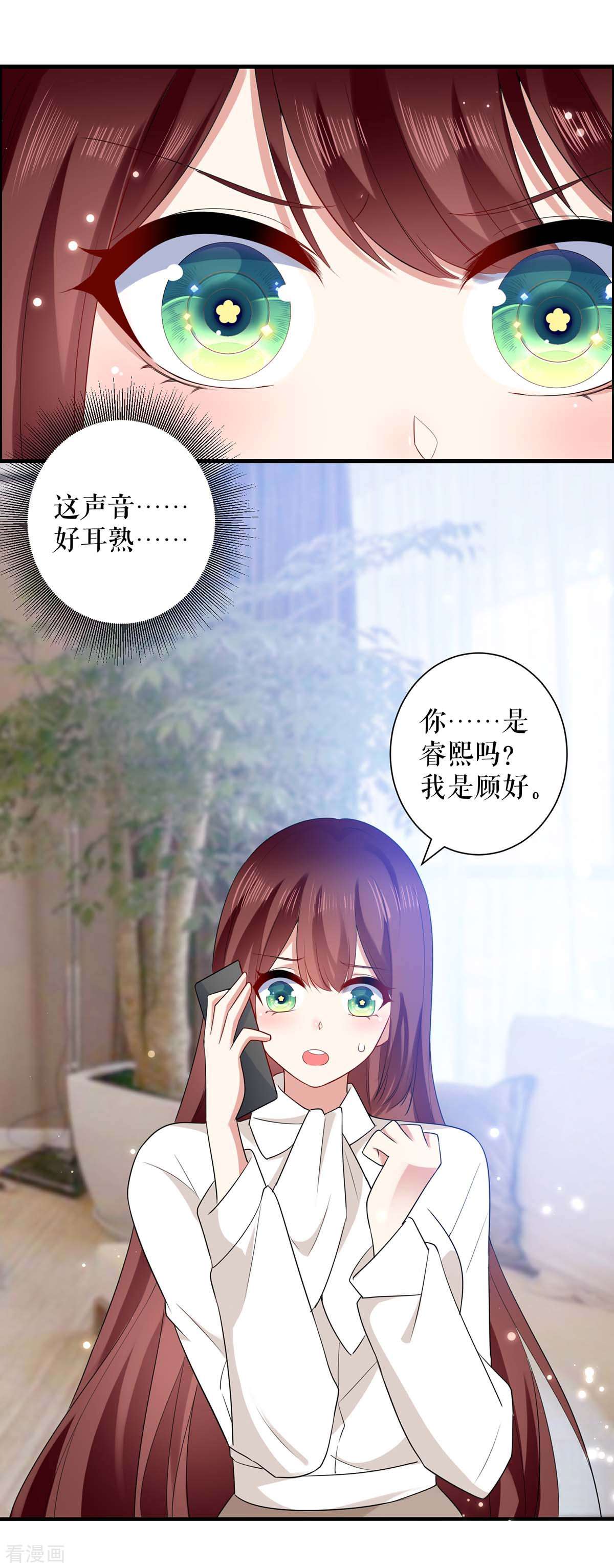 天才酷宝：总裁宠妻太强悍98话