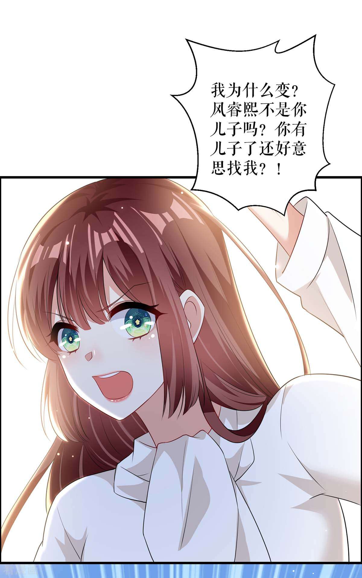 天才酷宝：总裁宠妻太强悍98话