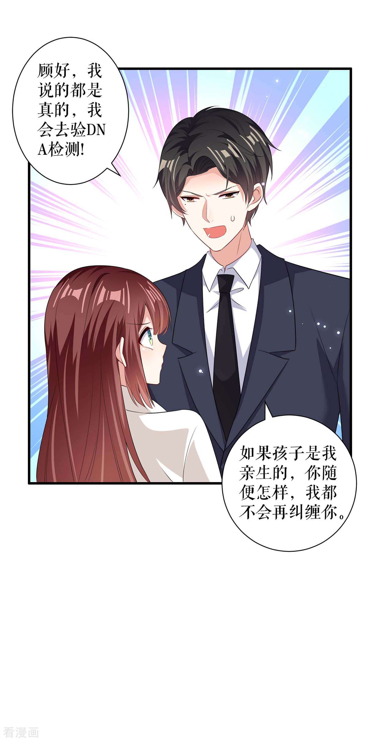 天才酷宝：总裁宠妻太强悍98话