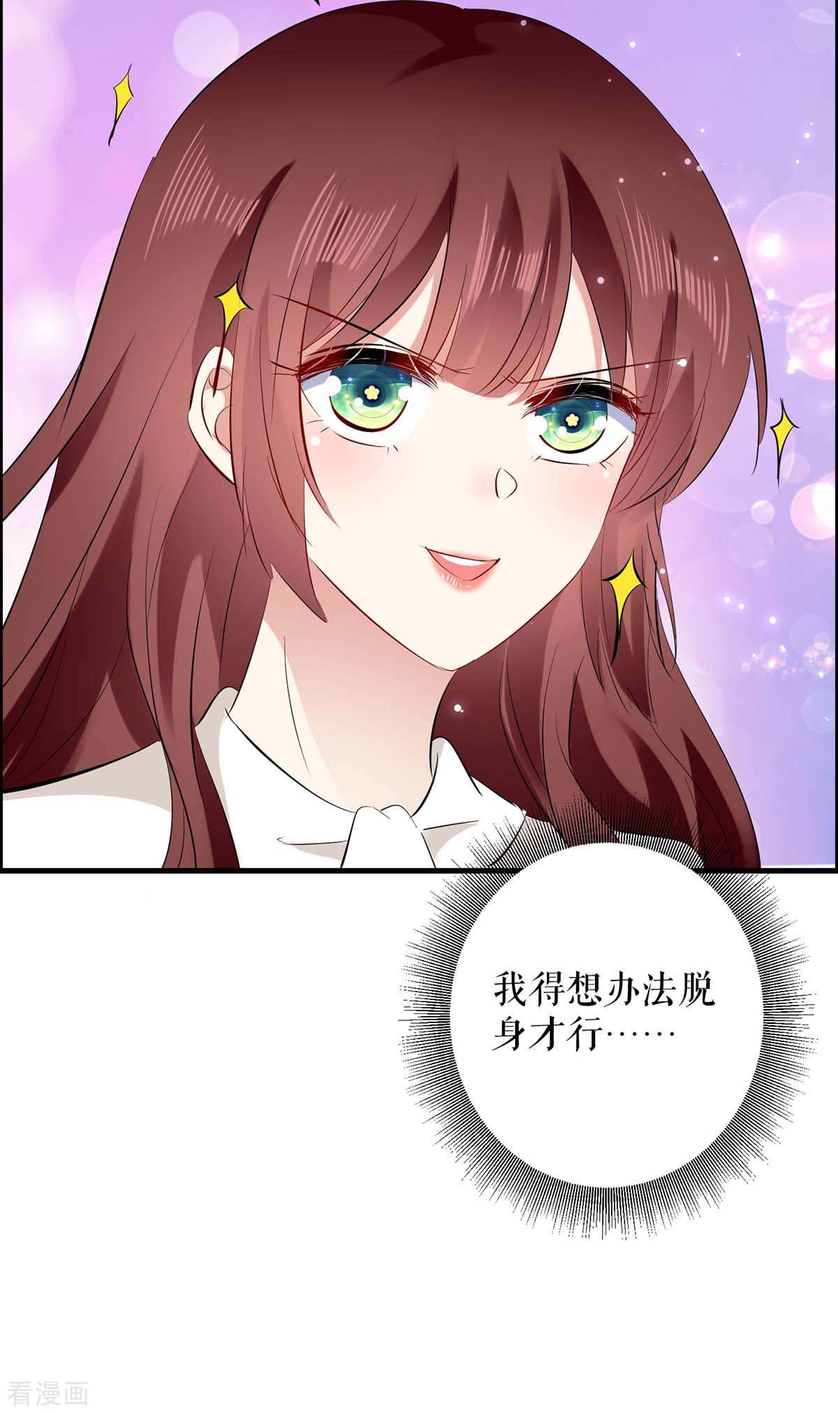 天才酷宝：总裁宠妻太强悍98话