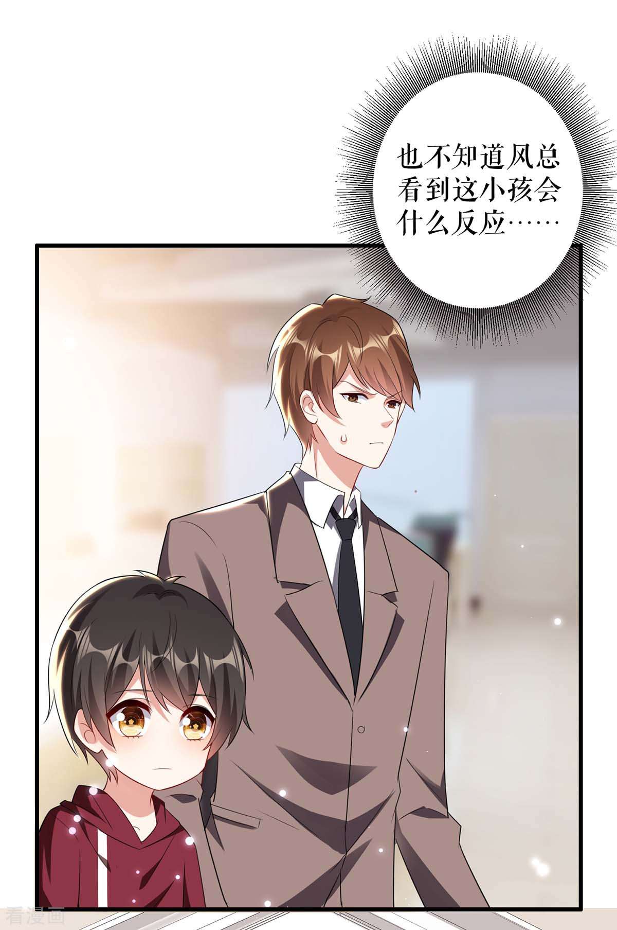 天才酷宝：总裁宠妻太强悍100话