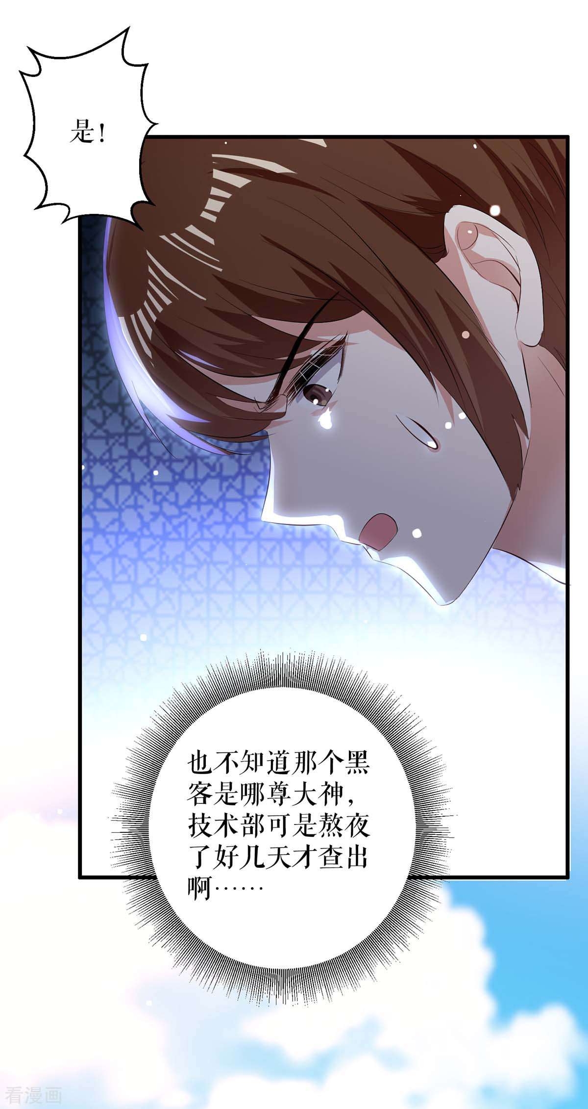 天才酷宝：总裁宠妻太强悍100话