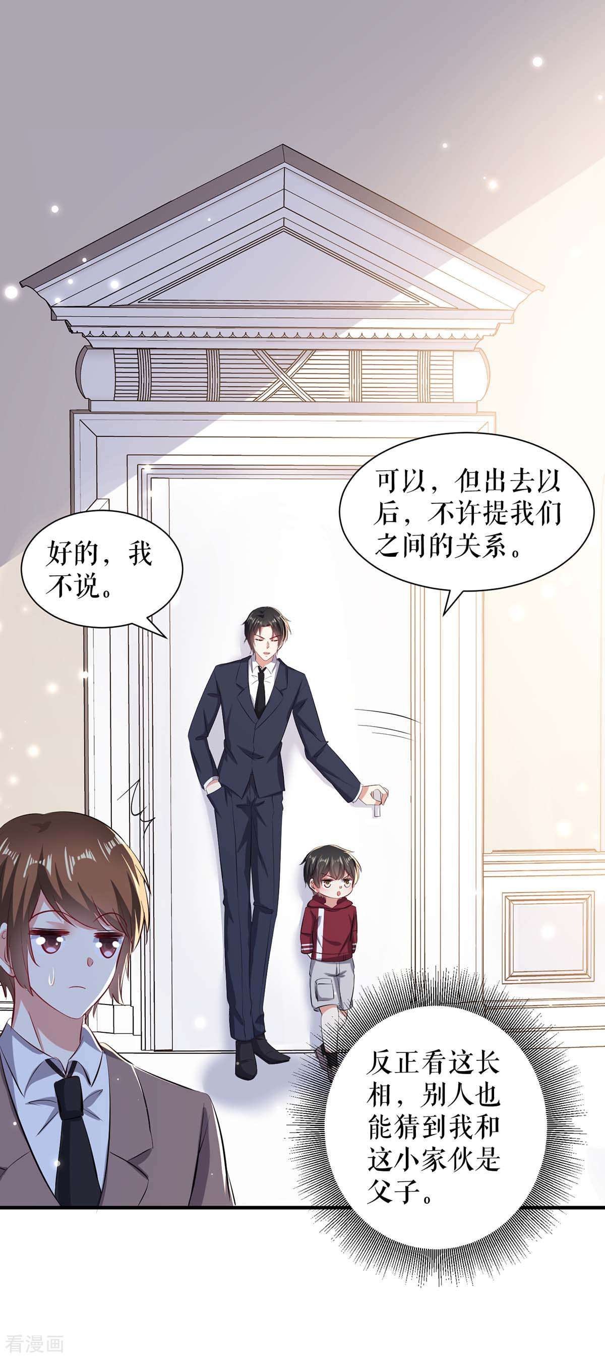 天才酷宝：总裁宠妻太强悍101话