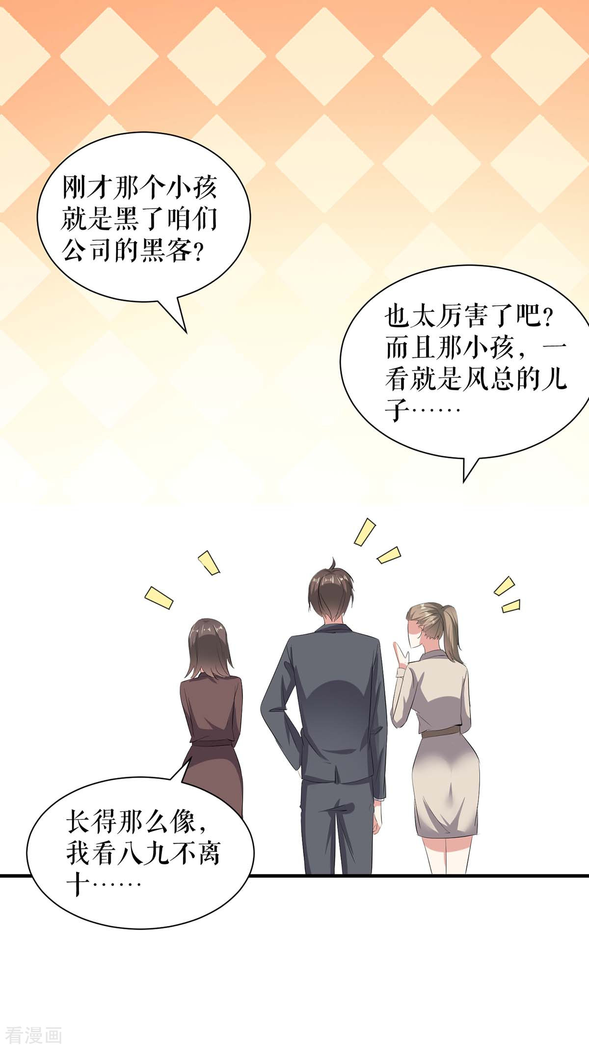 天才酷宝：总裁宠妻太强悍101话