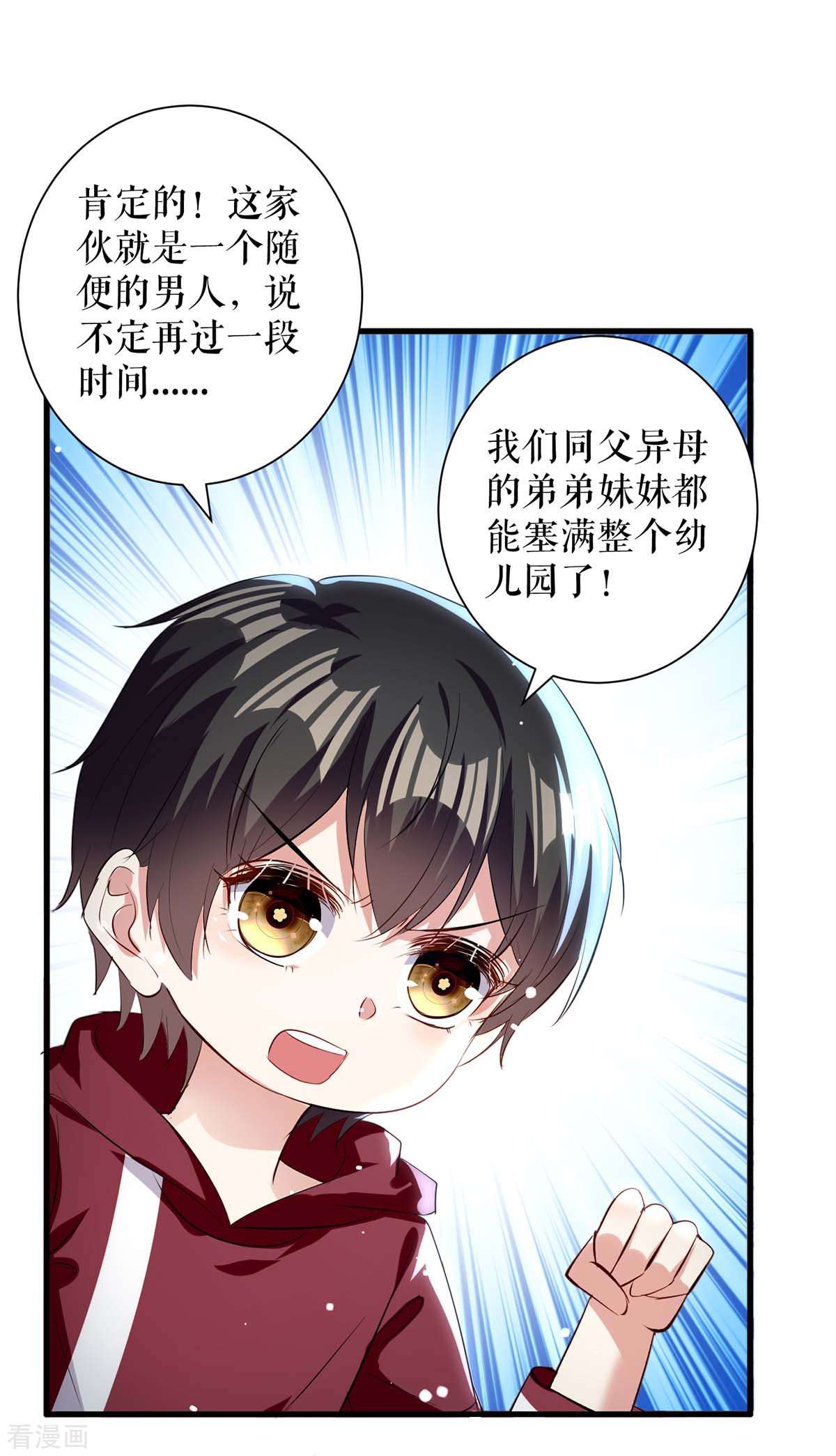 天才酷宝：总裁宠妻太强悍102话