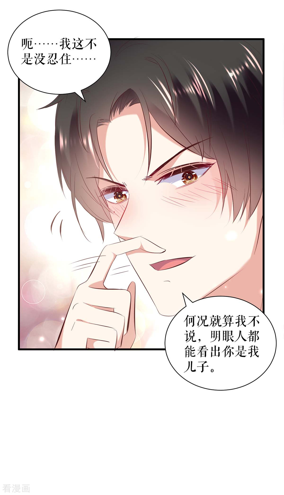 天才酷宝：总裁宠妻太强悍102话