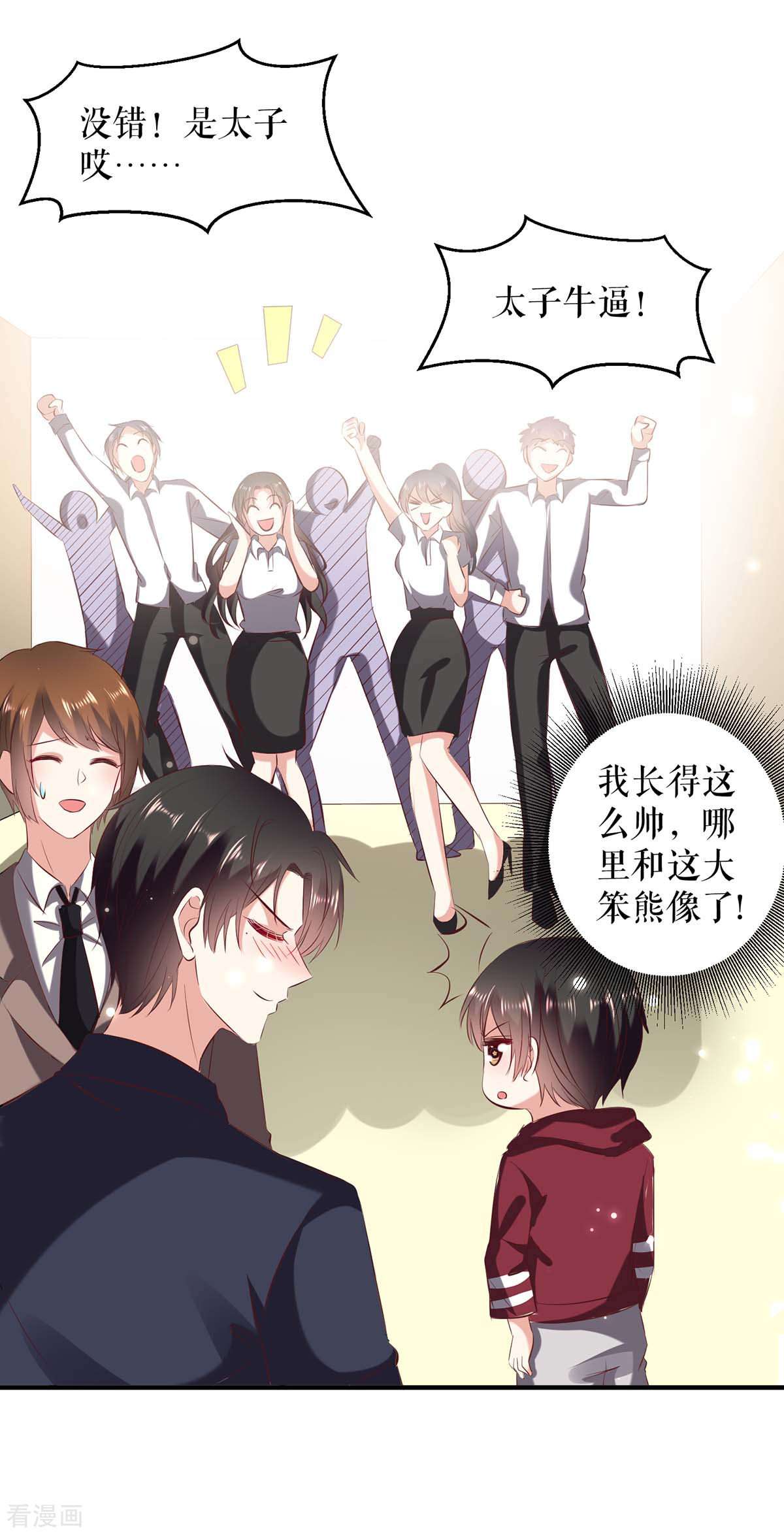 天才酷宝：总裁宠妻太强悍102话