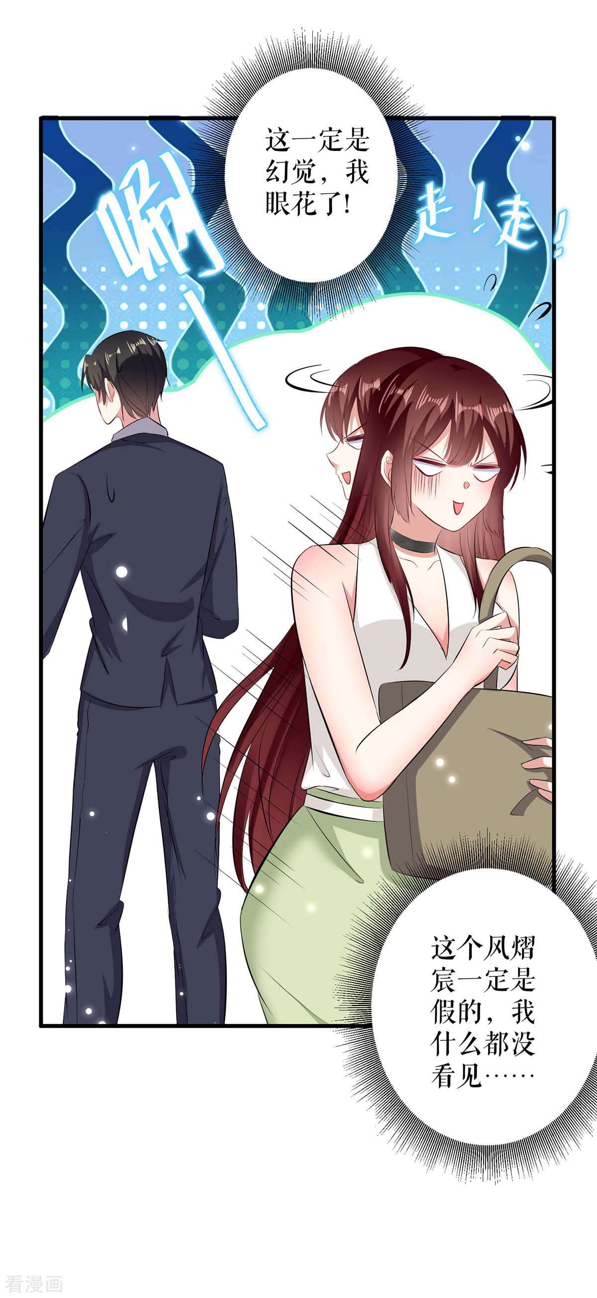 天才酷宝：总裁宠妻太强悍103话