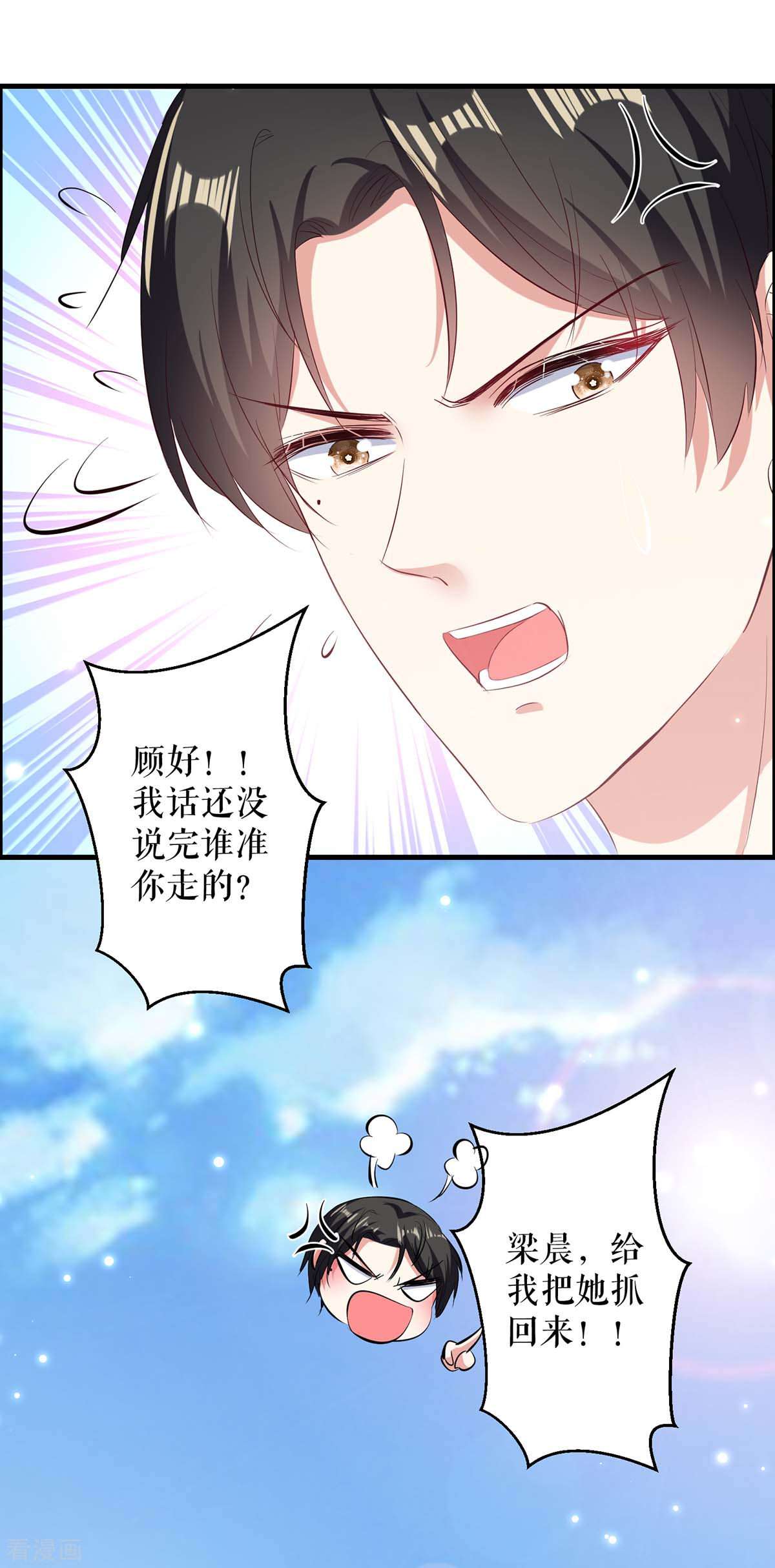 天才酷宝：总裁宠妻太强悍103话