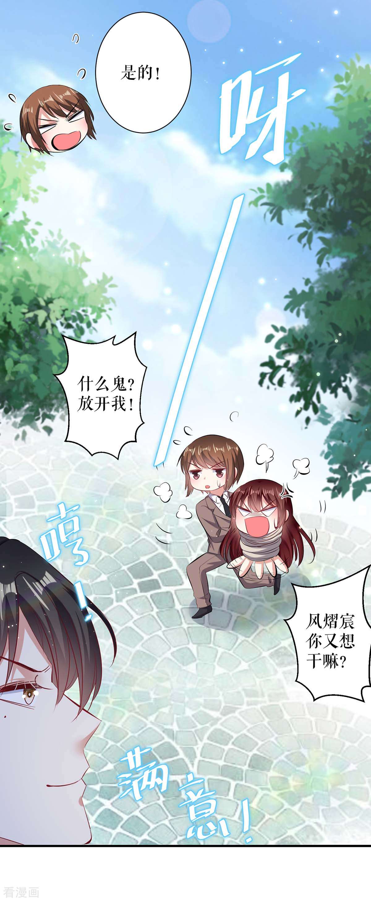 天才酷宝：总裁宠妻太强悍103话