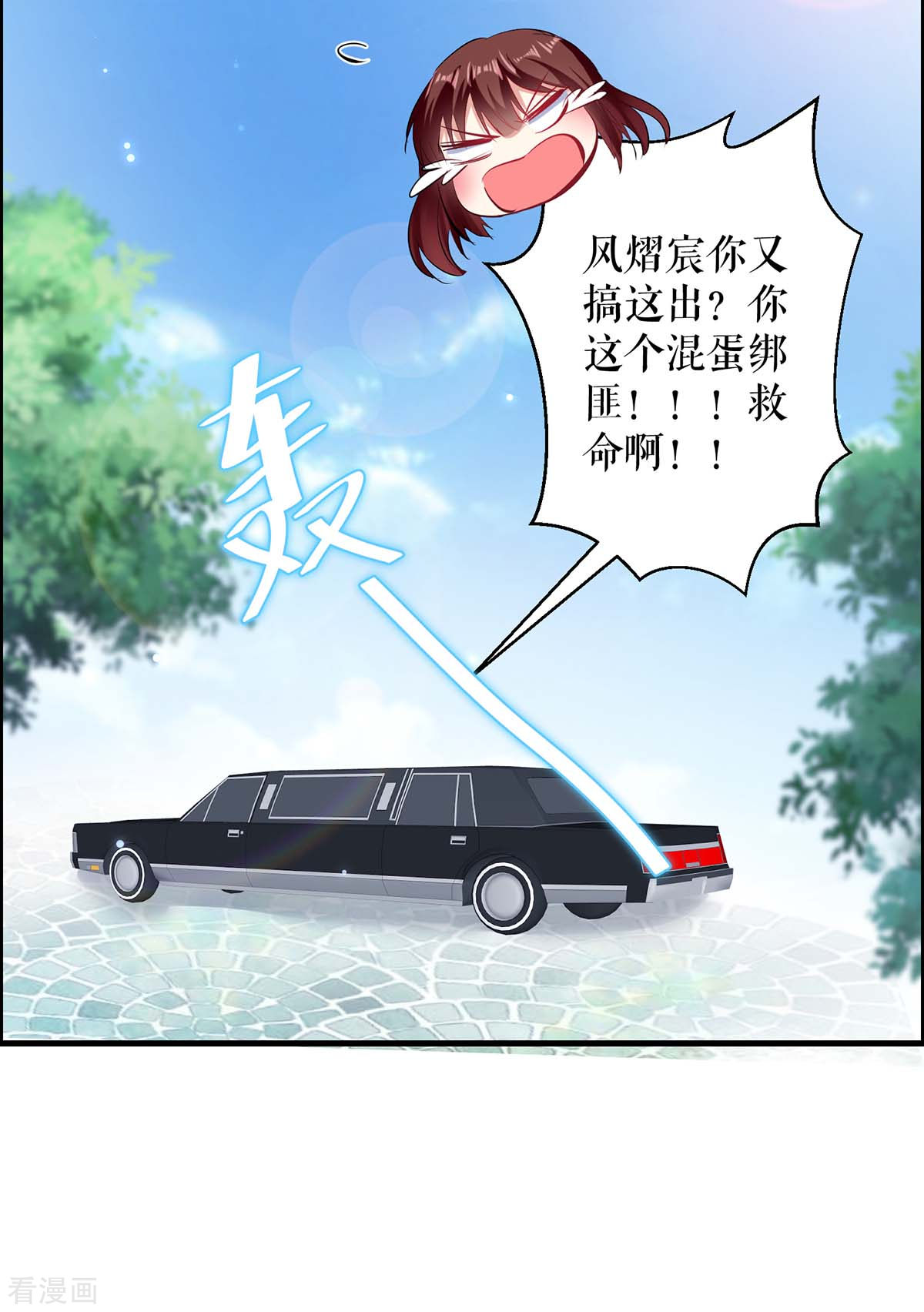天才酷宝：总裁宠妻太强悍103话
