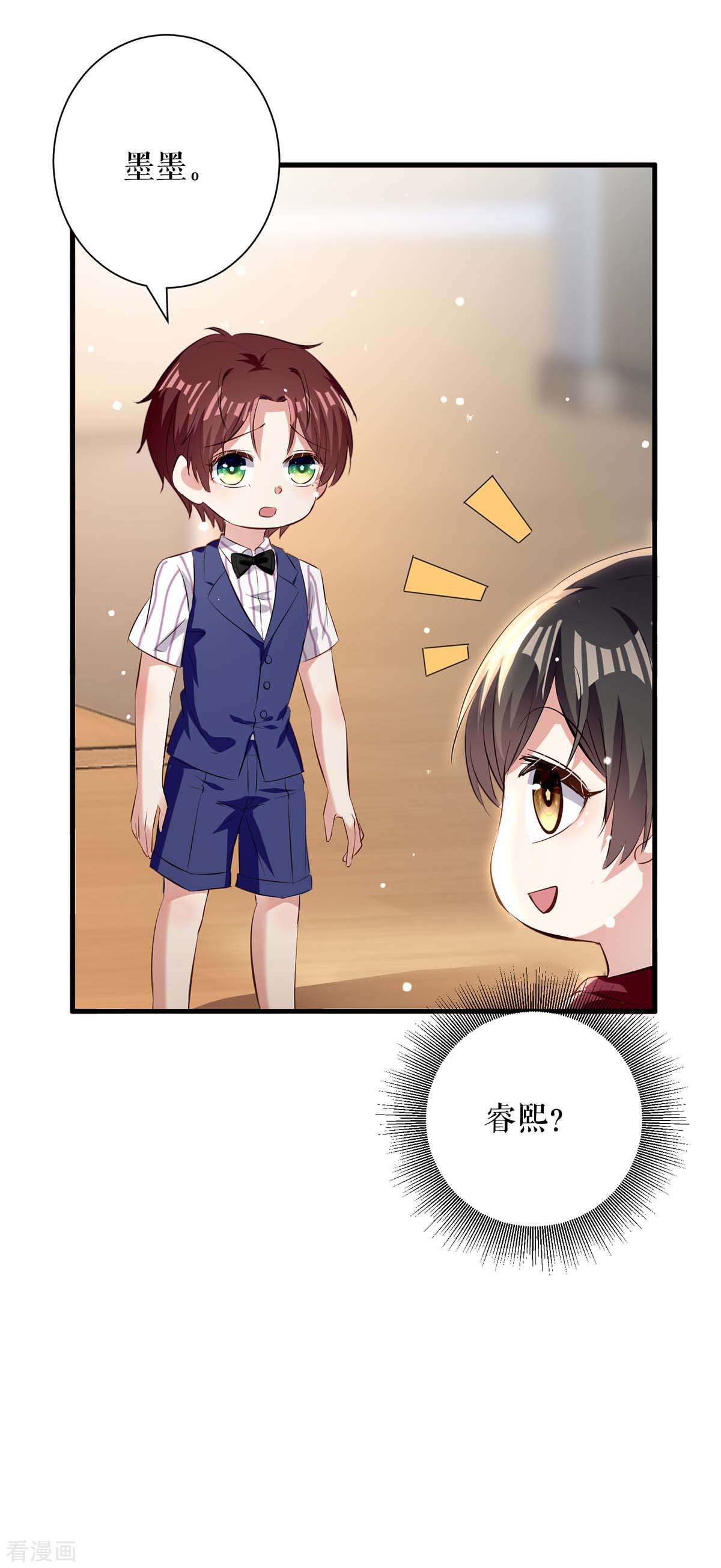 天才酷宝：总裁宠妻太强悍103话