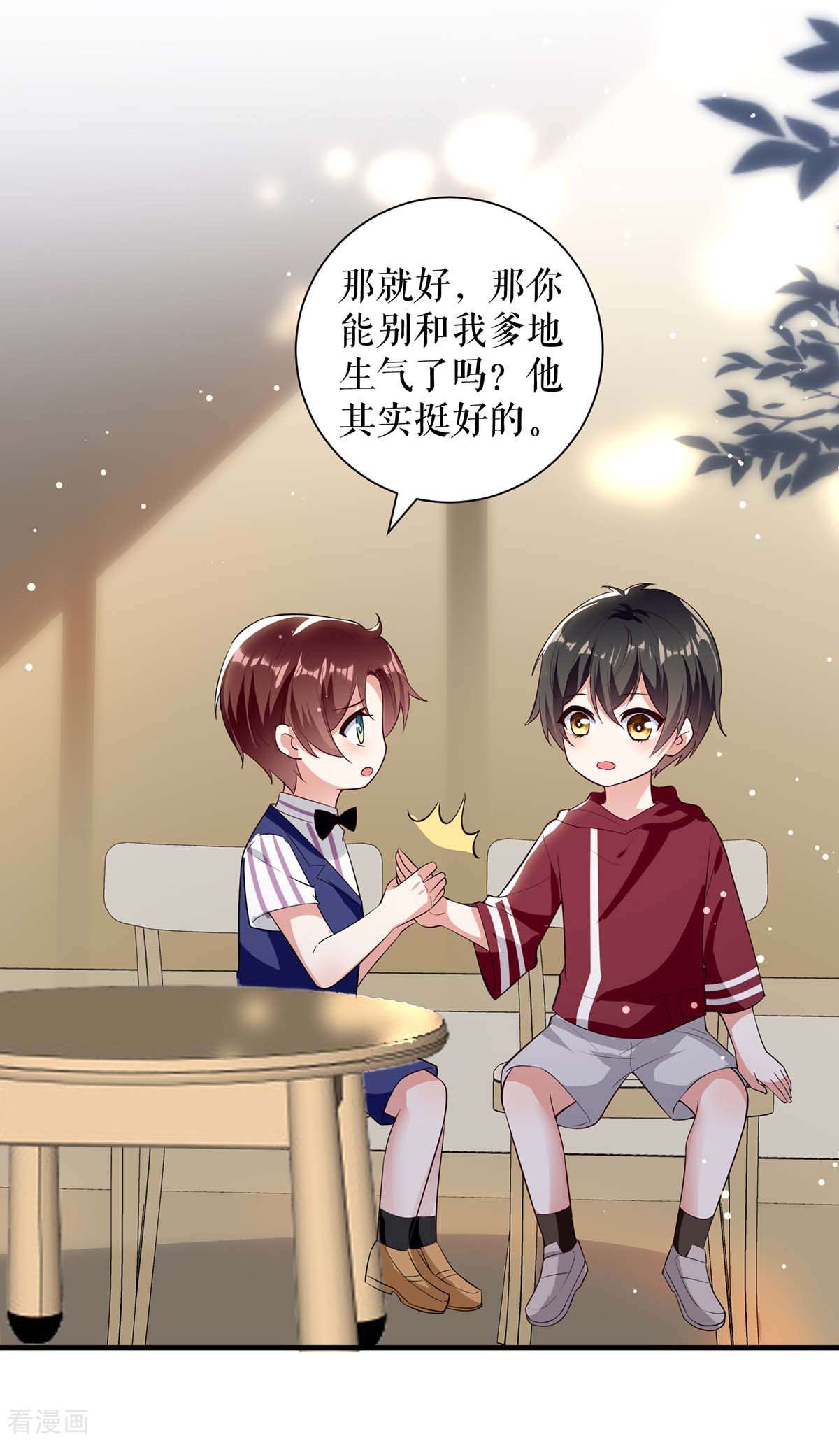 天才酷宝：总裁宠妻太强悍103话