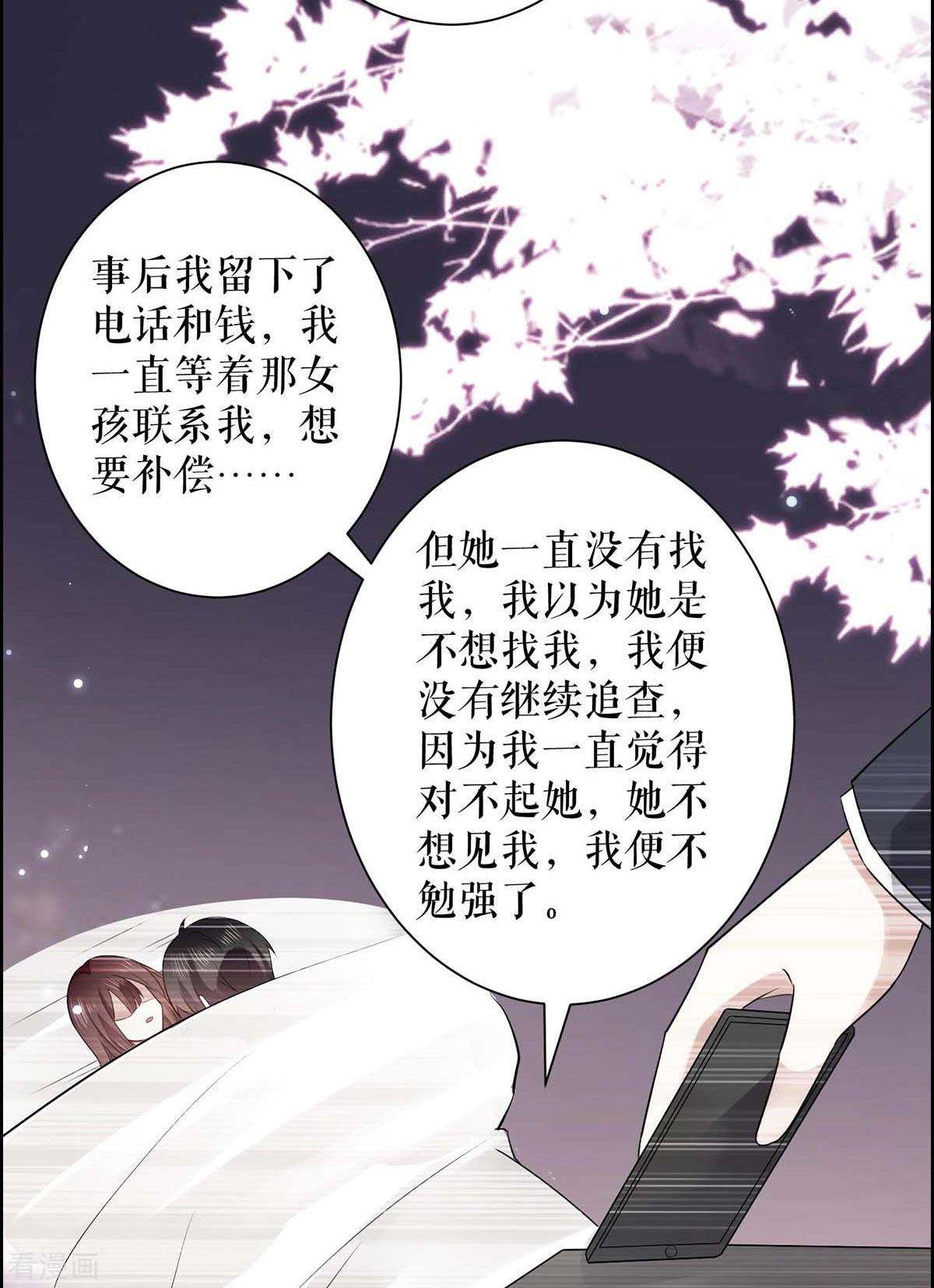 天才酷宝：总裁宠妻太强悍104话