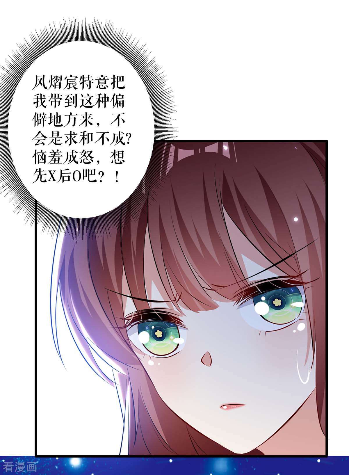 天才酷宝：总裁宠妻太强悍104话