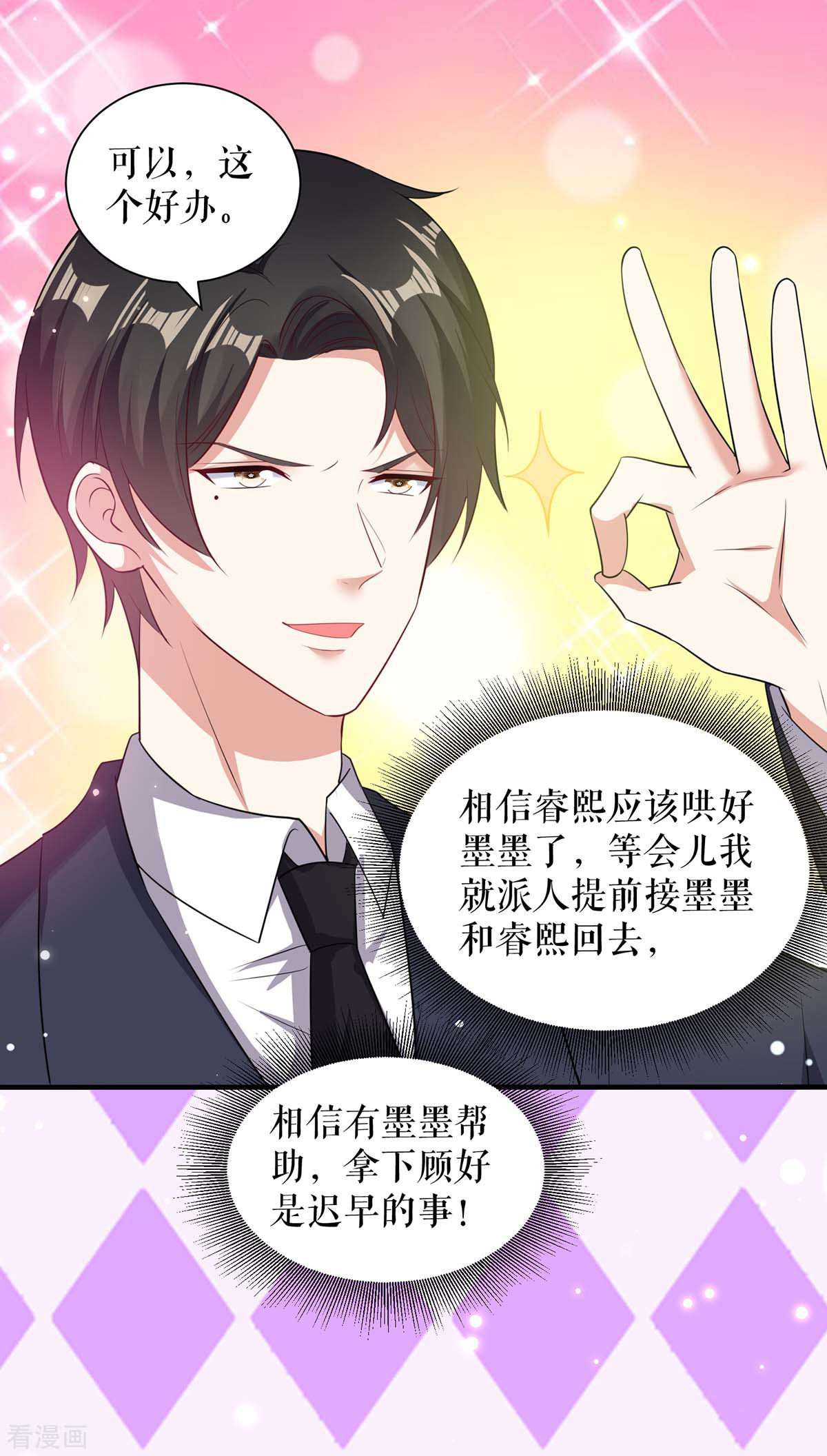 天才酷宝：总裁宠妻太强悍105话