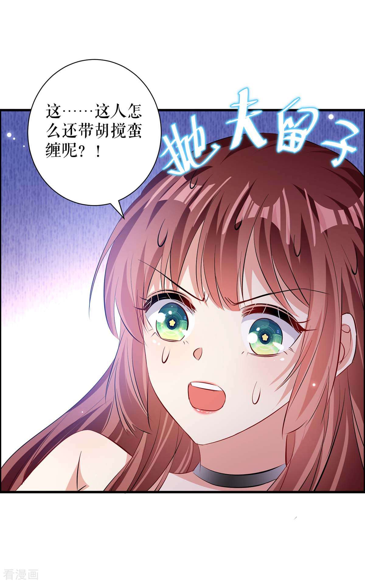 天才酷宝：总裁宠妻太强悍105话