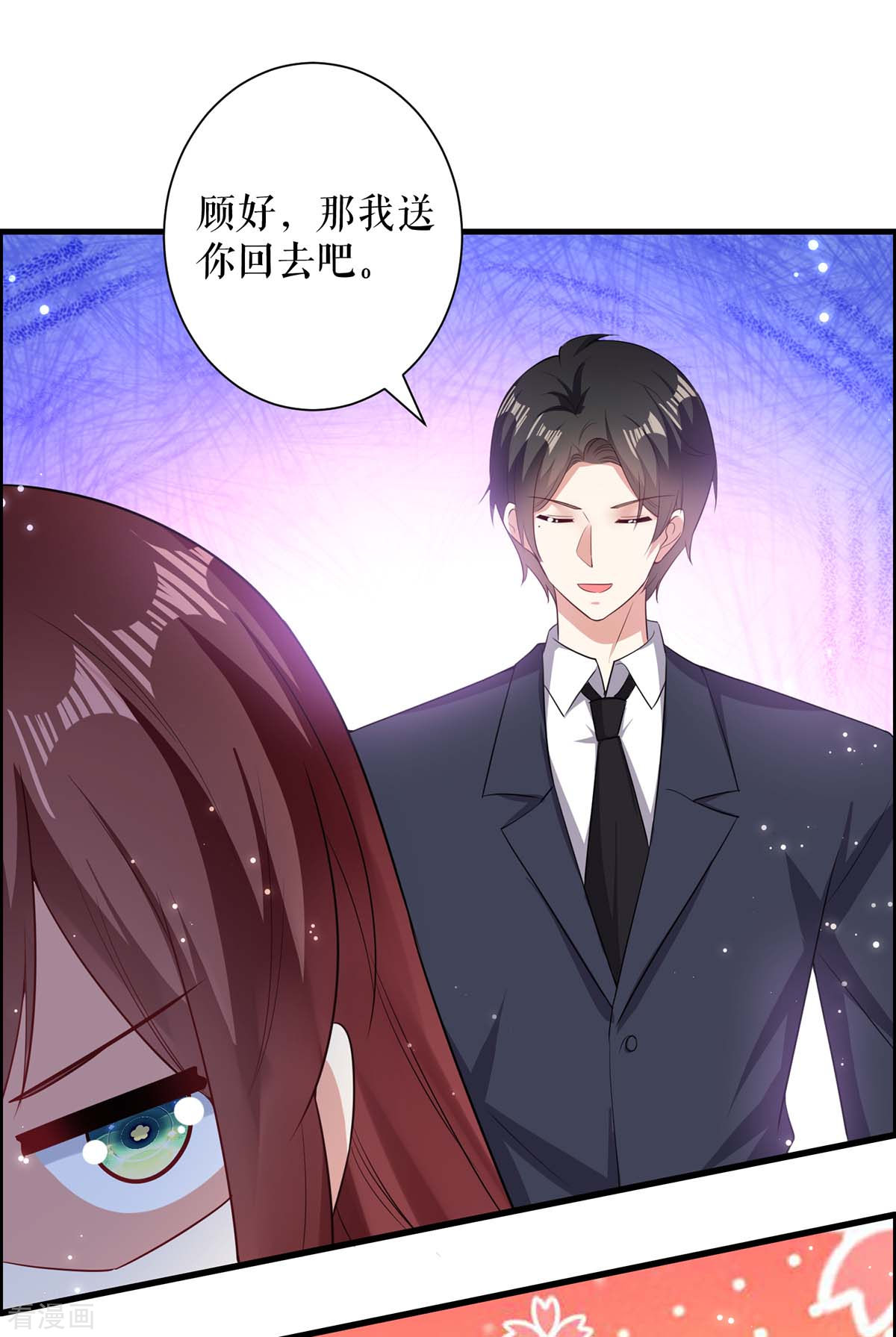 天才酷宝：总裁宠妻太强悍105话