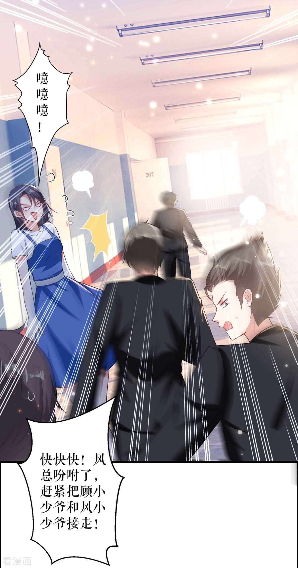 天才酷宝：总裁宠妻太强悍106话