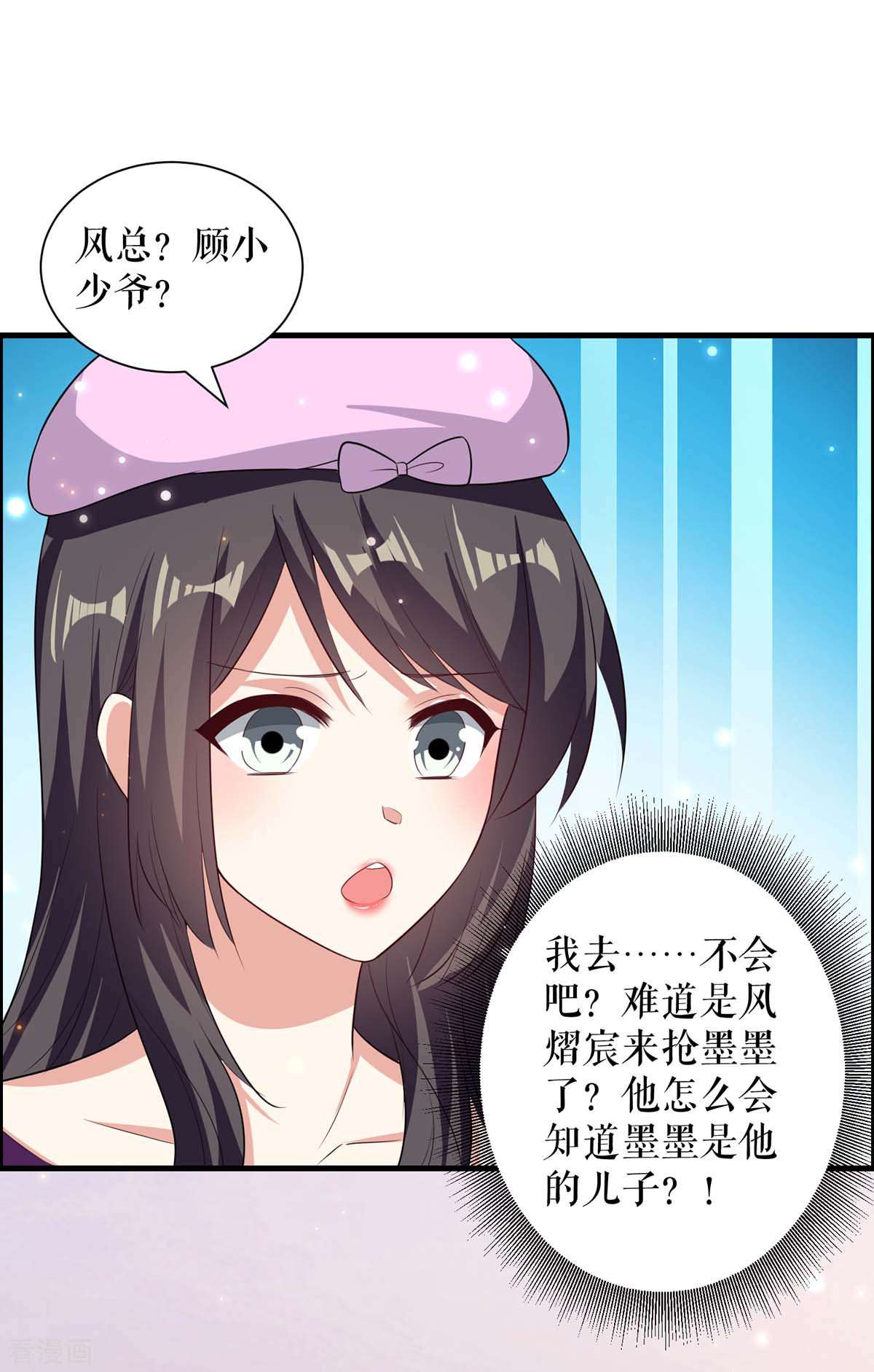 天才酷宝：总裁宠妻太强悍106话