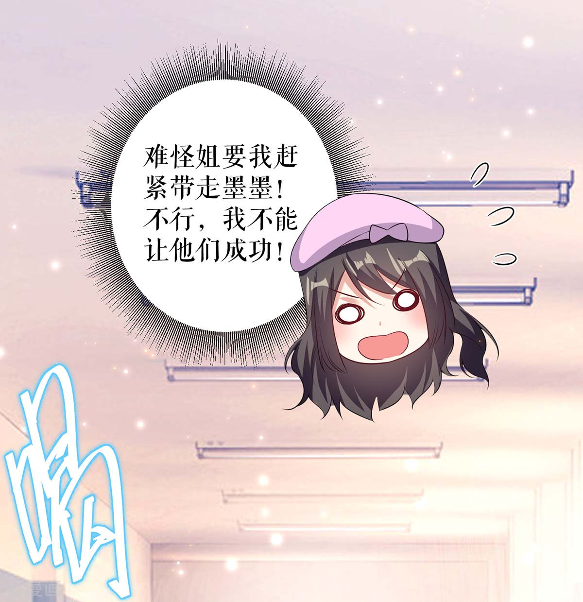 天才酷宝：总裁宠妻太强悍106话
