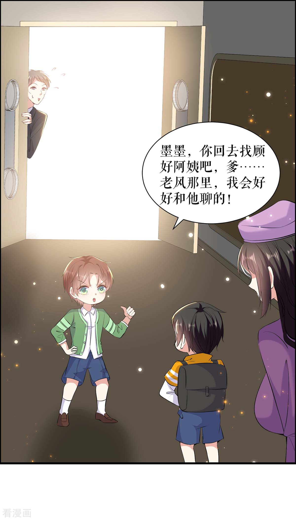 天才酷宝：总裁宠妻太强悍107话