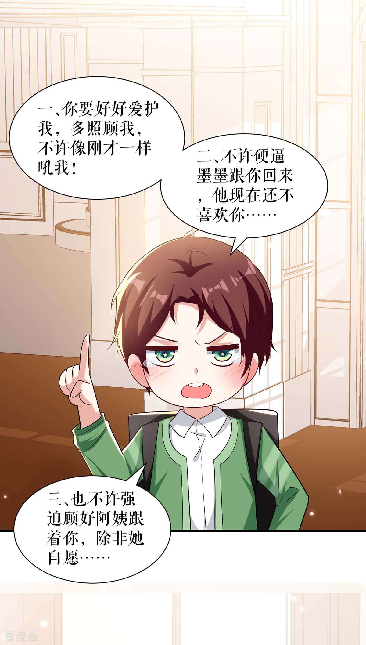 天才酷宝：总裁宠妻太强悍107话