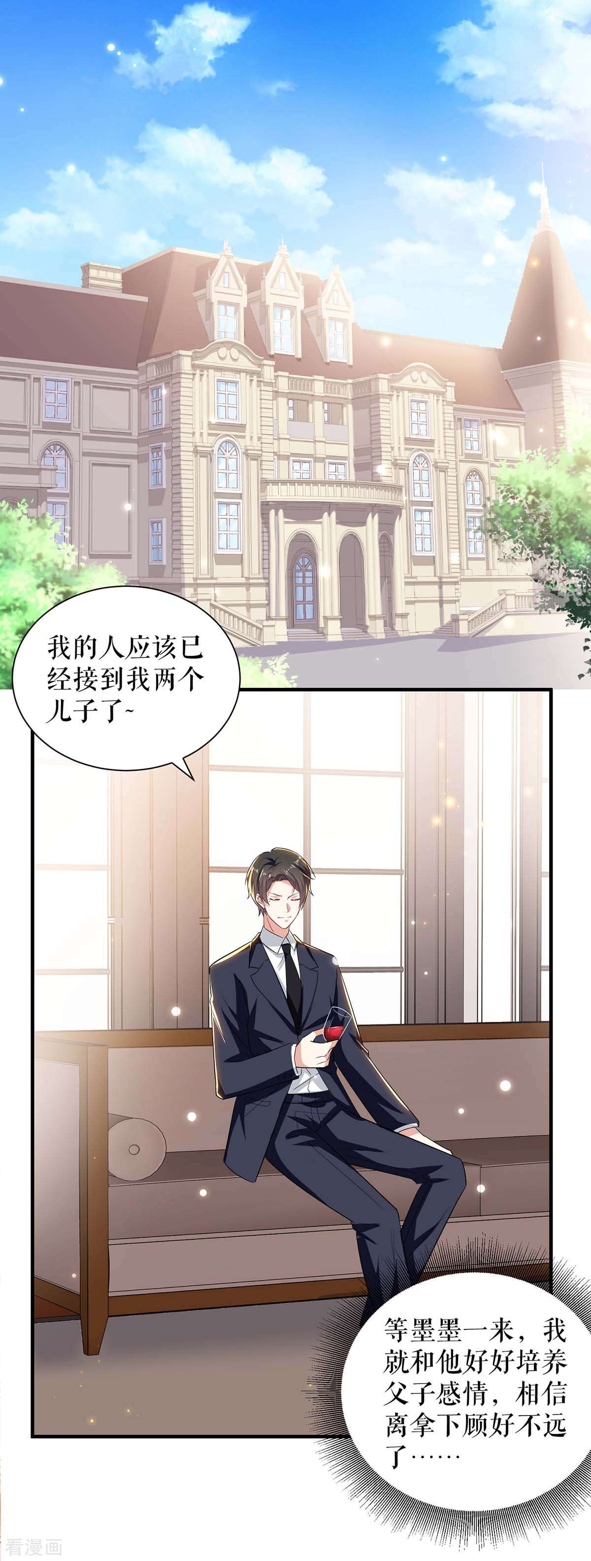 天才酷宝：总裁宠妻太强悍107话