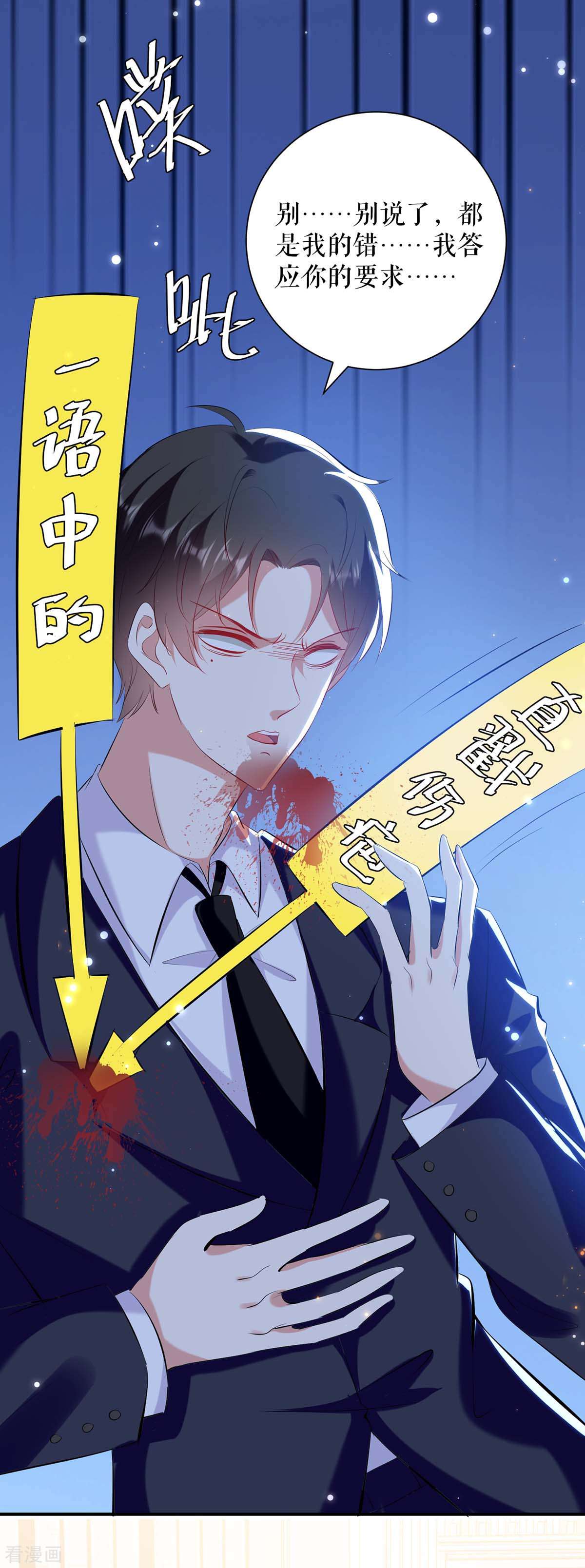 天才酷宝：总裁宠妻太强悍108话