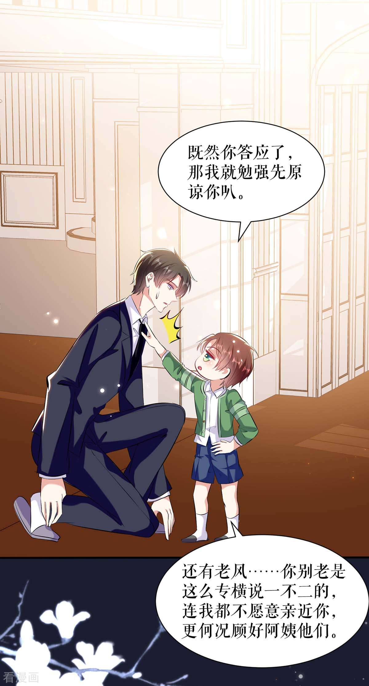 天才酷宝：总裁宠妻太强悍108话