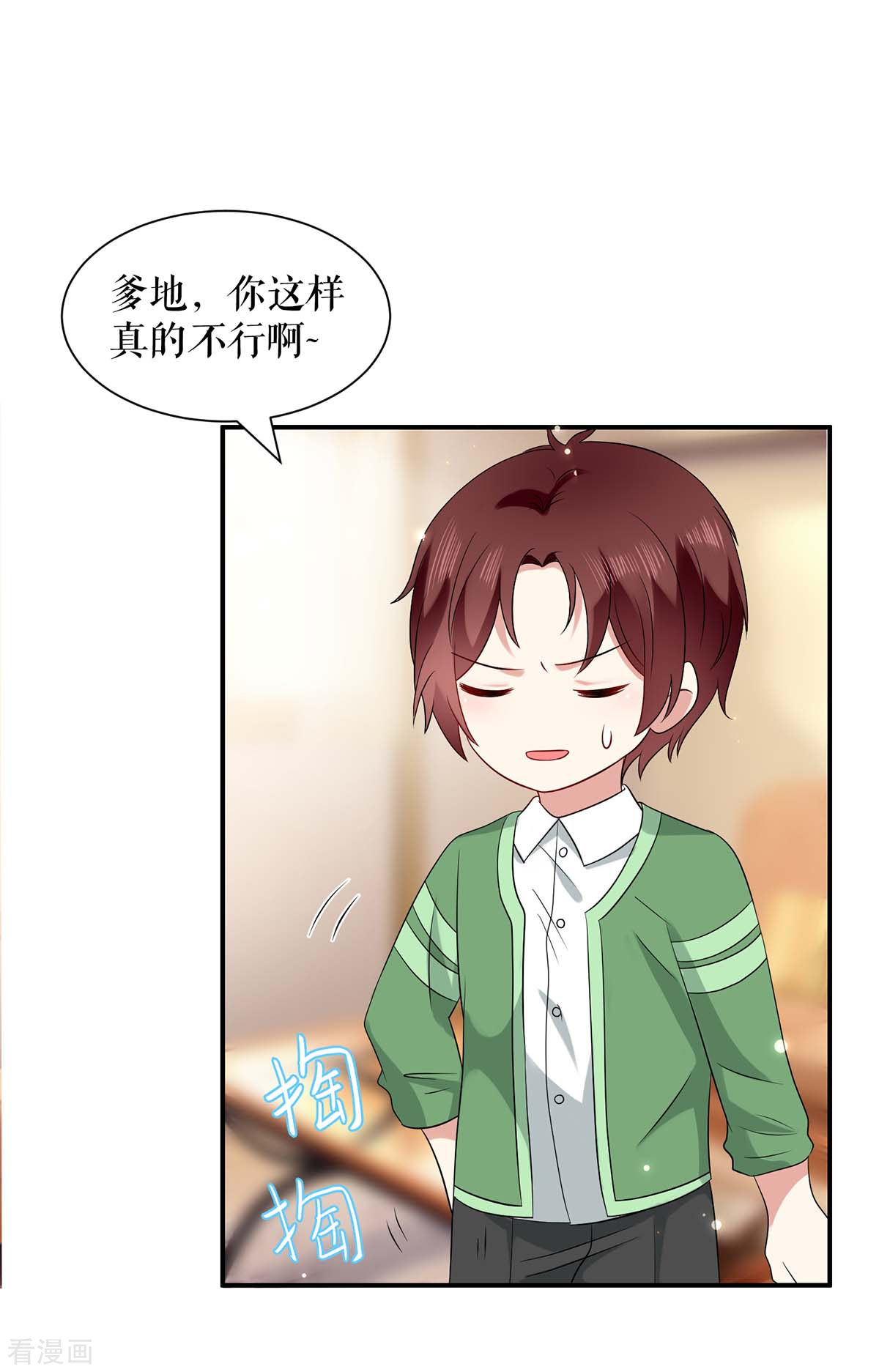 天才酷宝：总裁宠妻太强悍109话