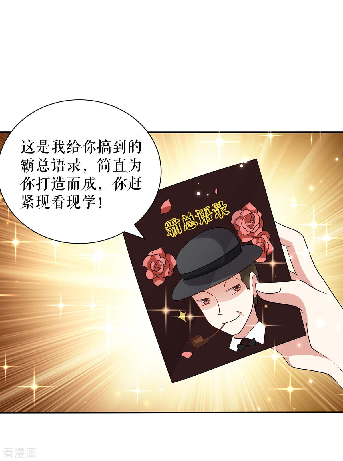 天才酷宝：总裁宠妻太强悍109话