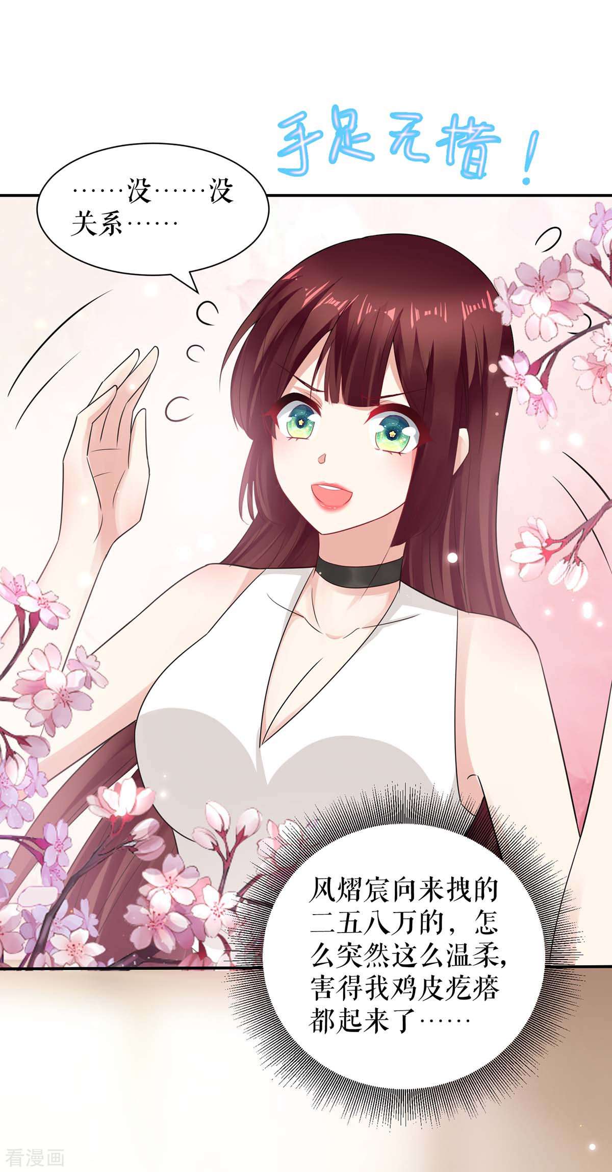 天才酷宝：总裁宠妻太强悍109话