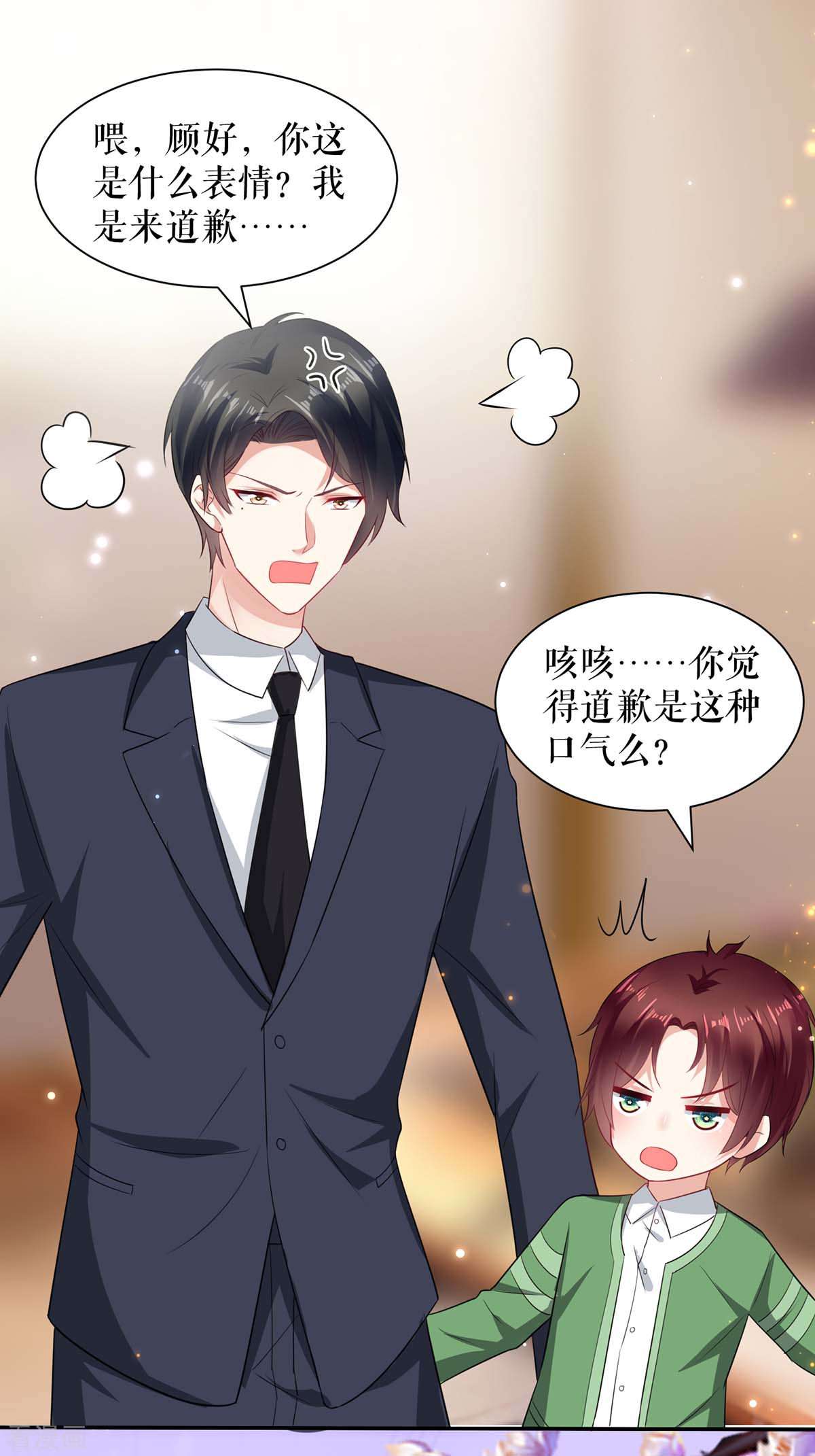 天才酷宝：总裁宠妻太强悍109话