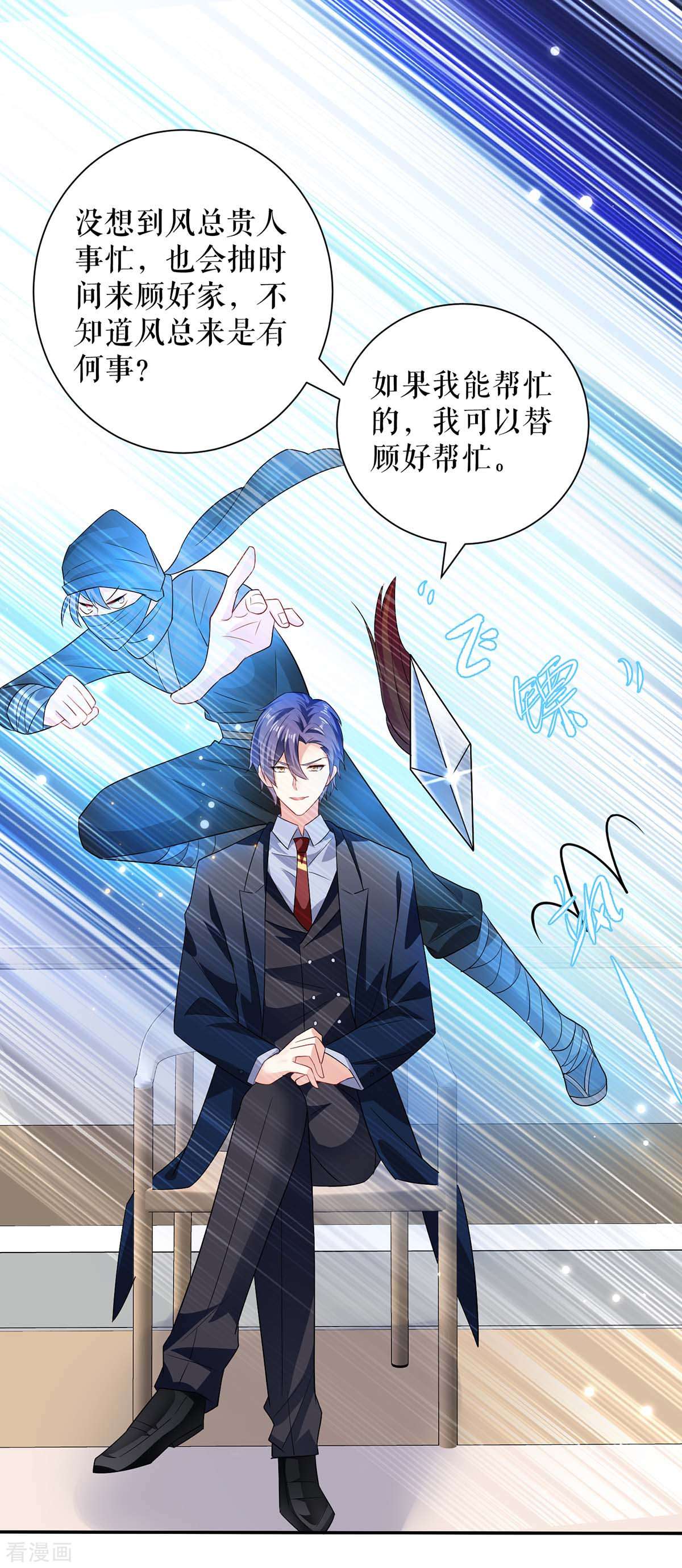 天才酷宝：总裁宠妻太强悍111话