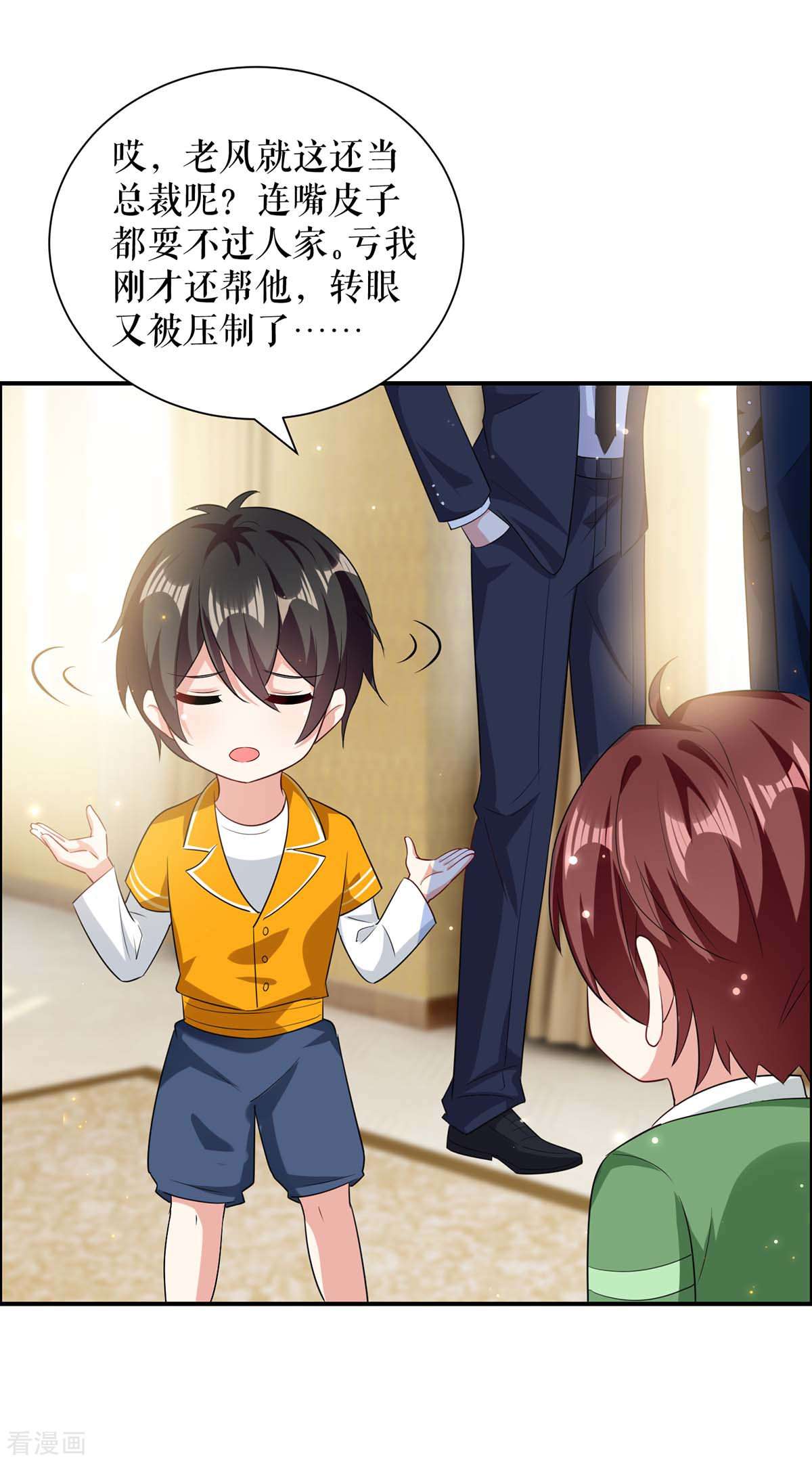 天才酷宝：总裁宠妻太强悍112话