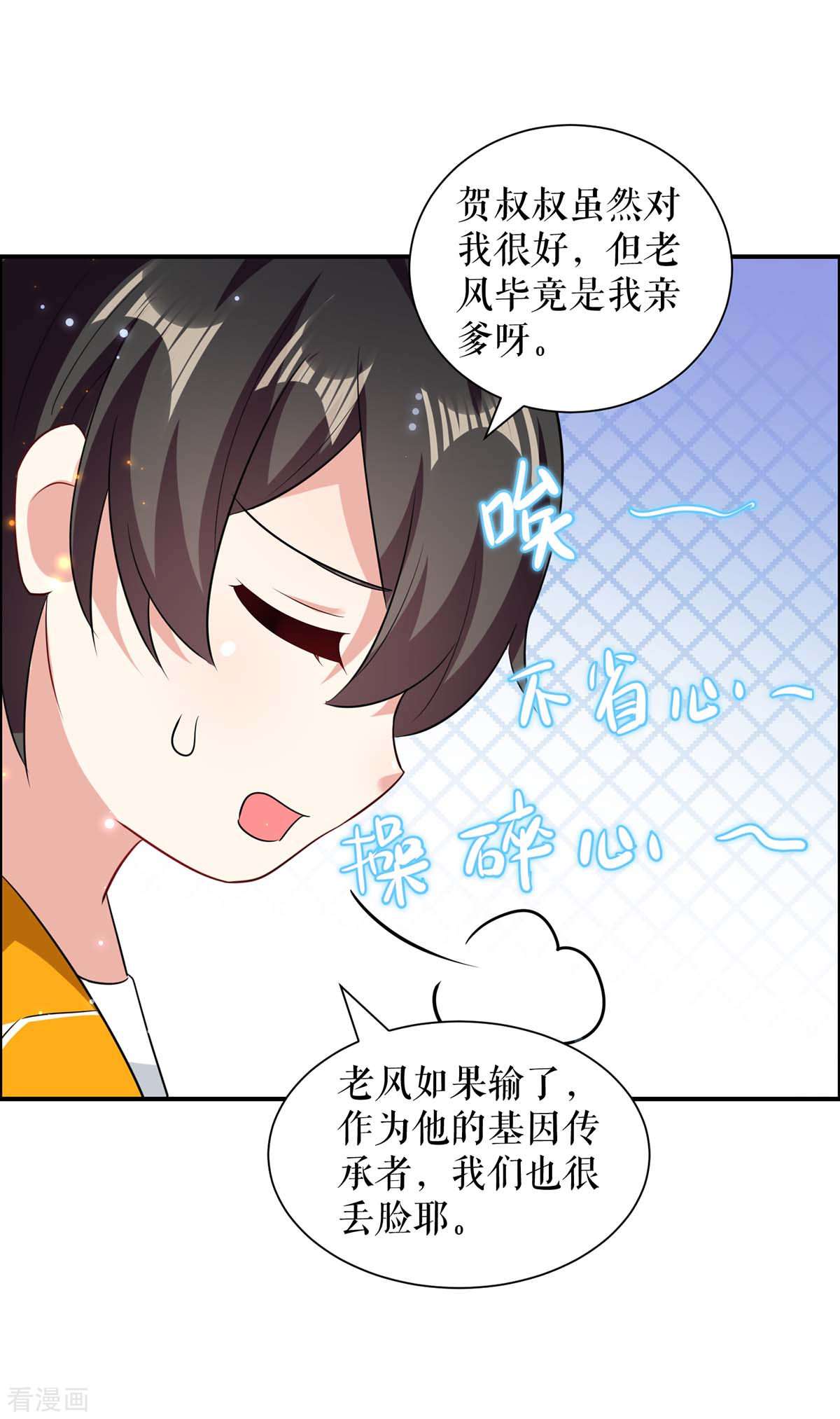 天才酷宝：总裁宠妻太强悍112话
