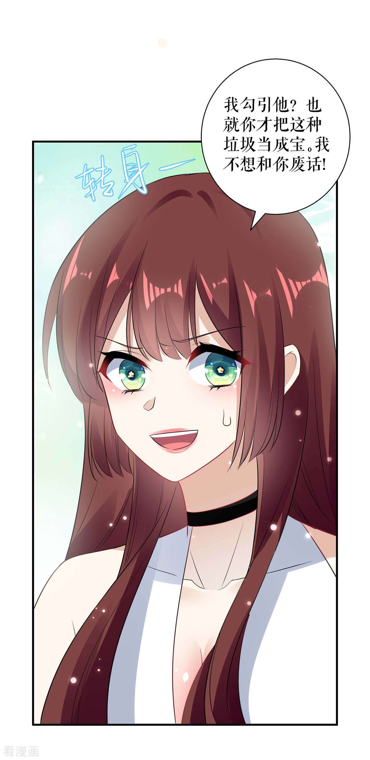 天才酷宝：总裁宠妻太强悍114话