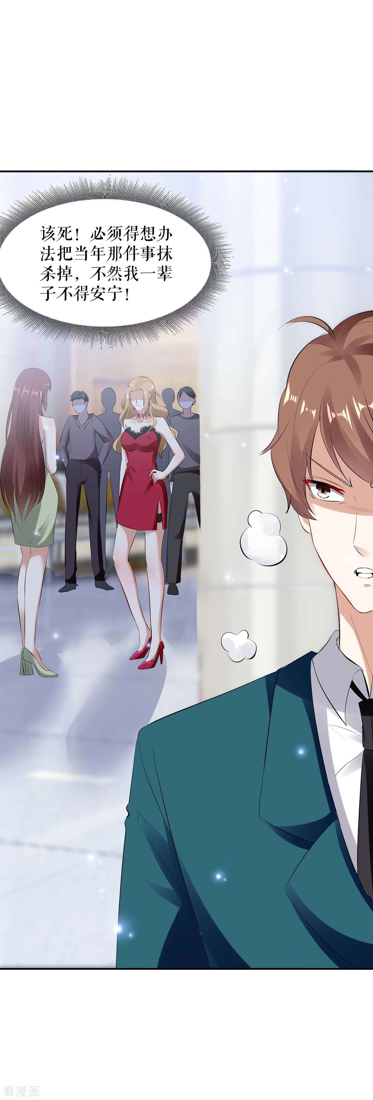 天才酷宝：总裁宠妻太强悍114话