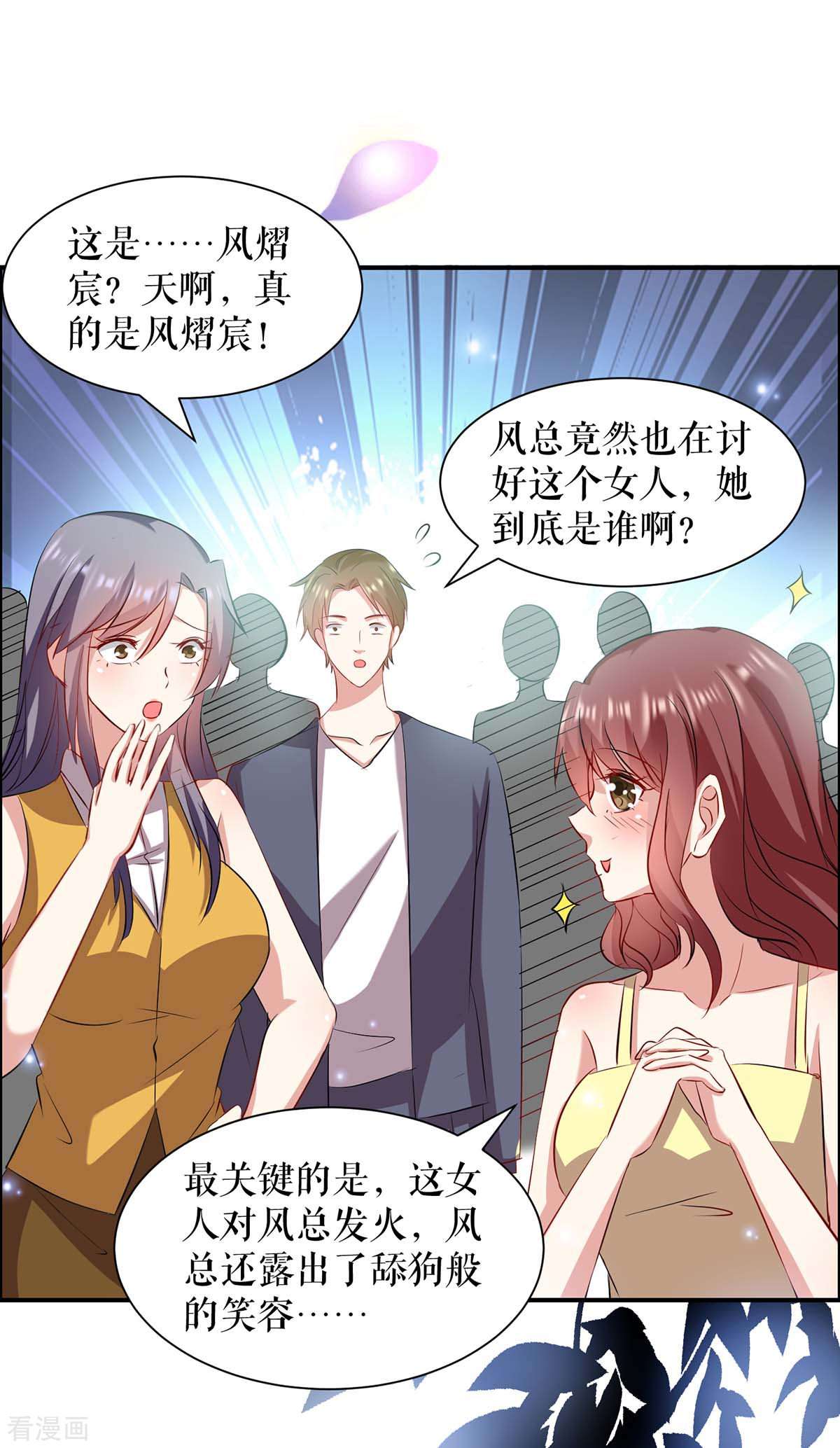 天才酷宝：总裁宠妻太强悍115话