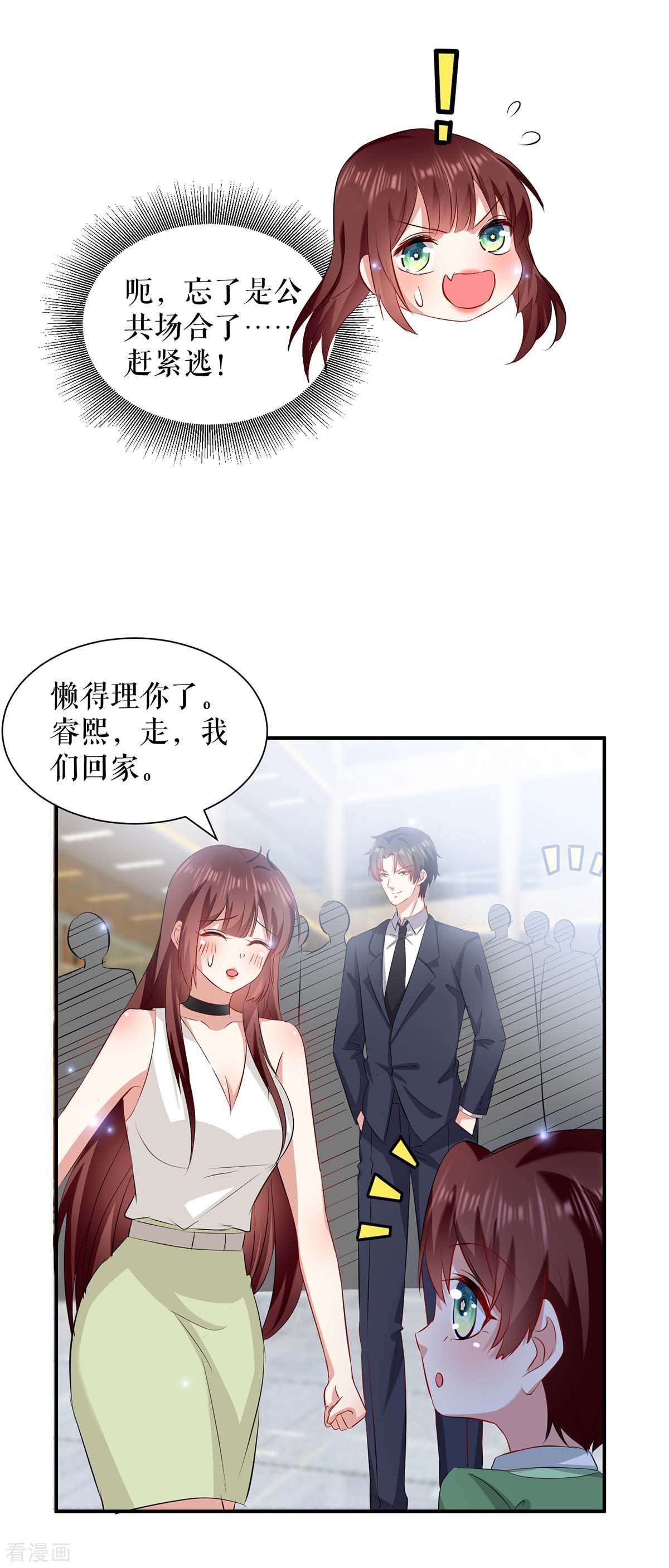 天才酷宝：总裁宠妻太强悍115话