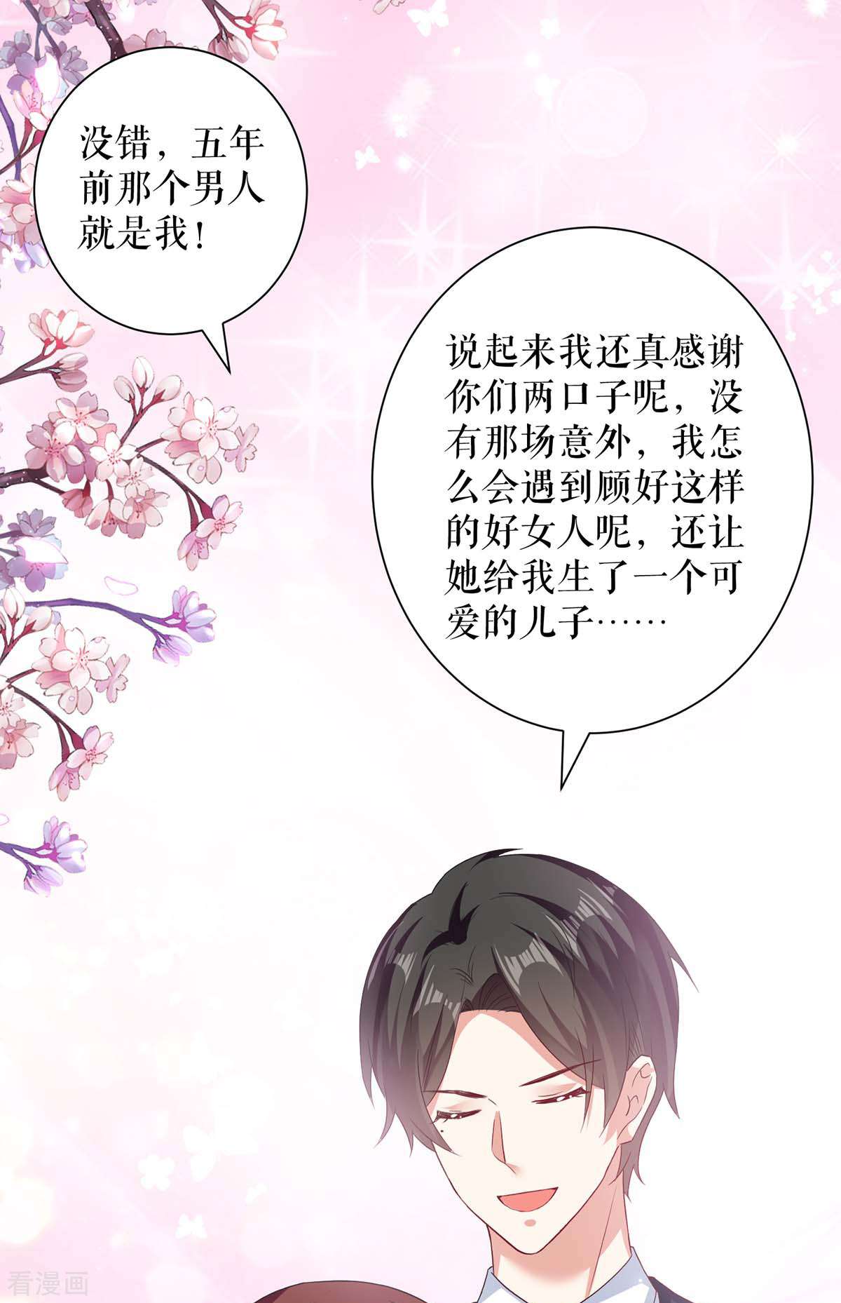 天才酷宝：总裁宠妻太强悍116话