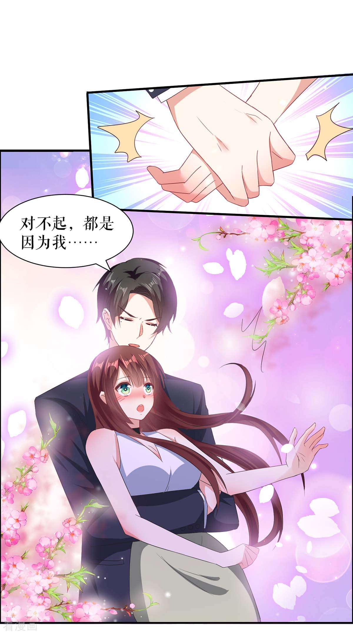 天才酷宝：总裁宠妻太强悍116话
