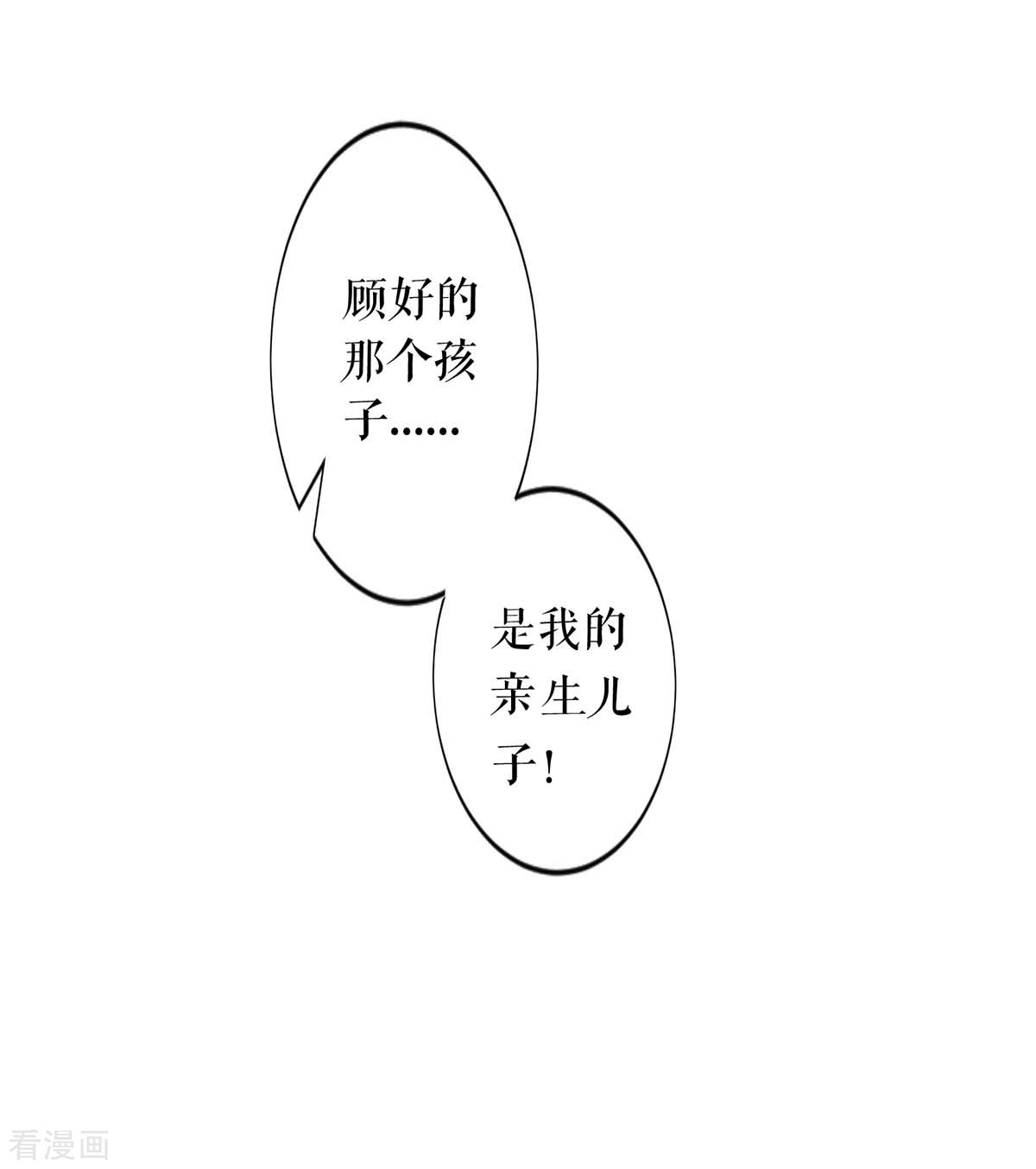 天才酷宝：总裁宠妻太强悍116话